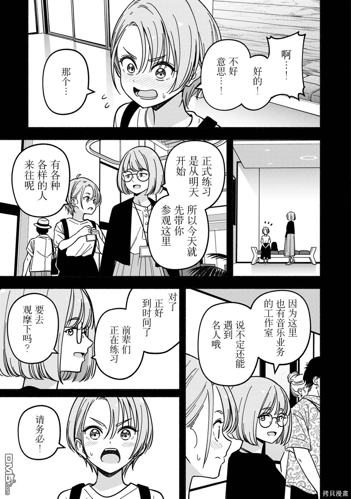 IDOL×IDOL STORY！ 第40话 第7页