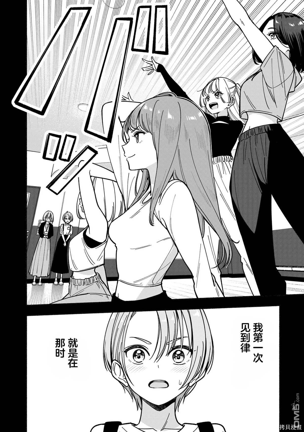 IDOL×IDOL STORY！ 第40话 第8页