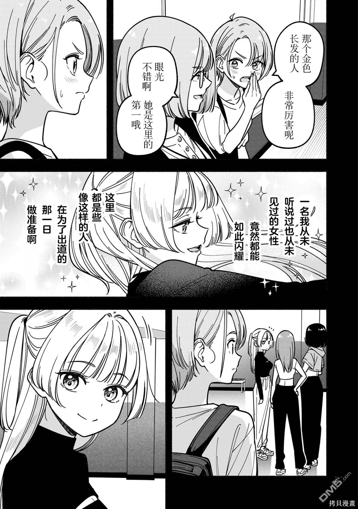 IDOL×IDOL STORY！ 第40话 第9页