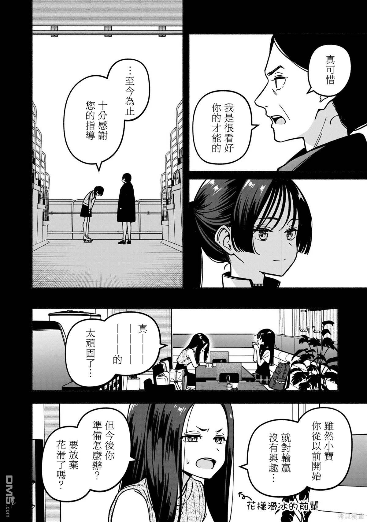 IDOL×IDOL STORY！ 第41话 第10页