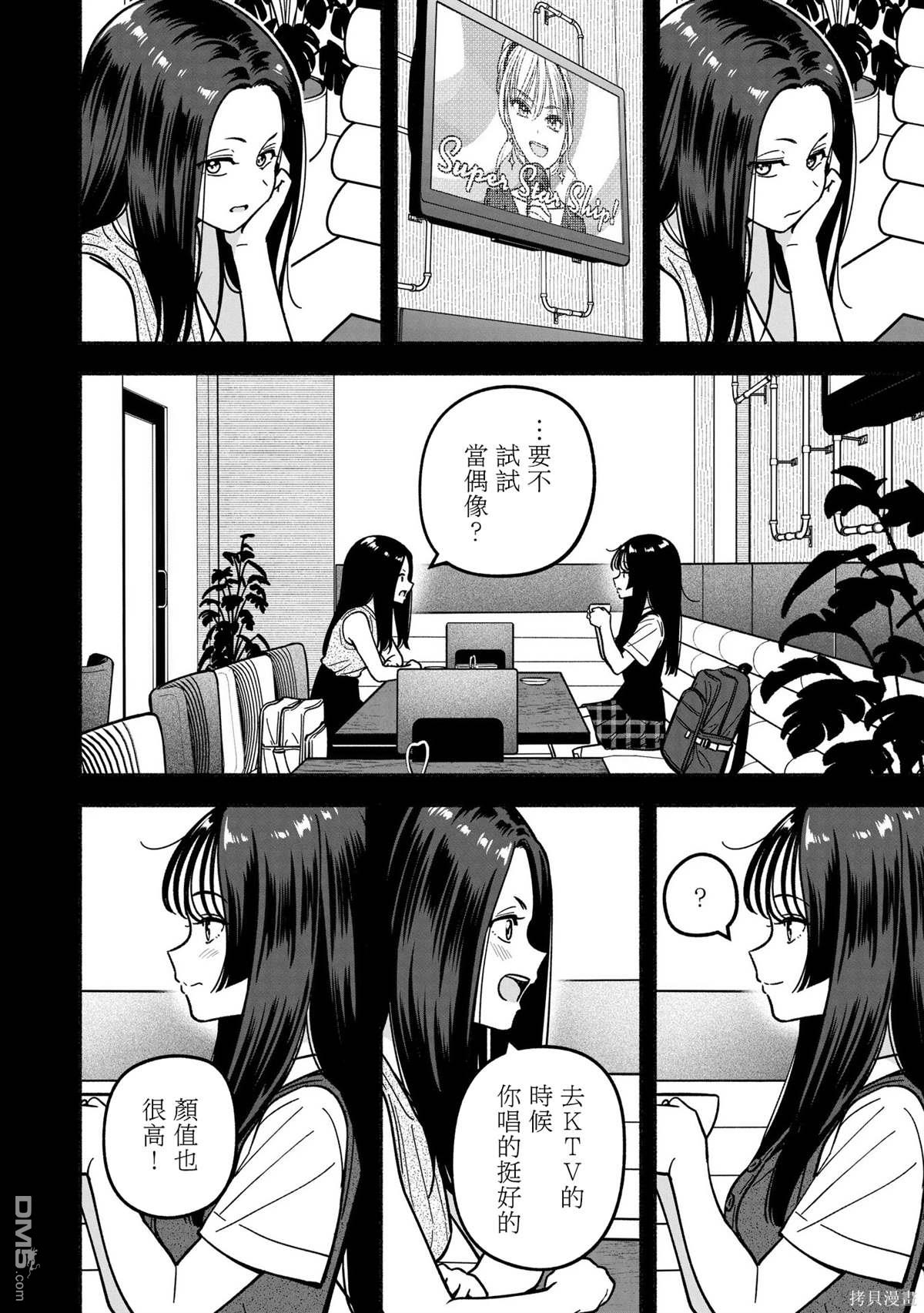 IDOL×IDOL STORY！ 第41话 第12页