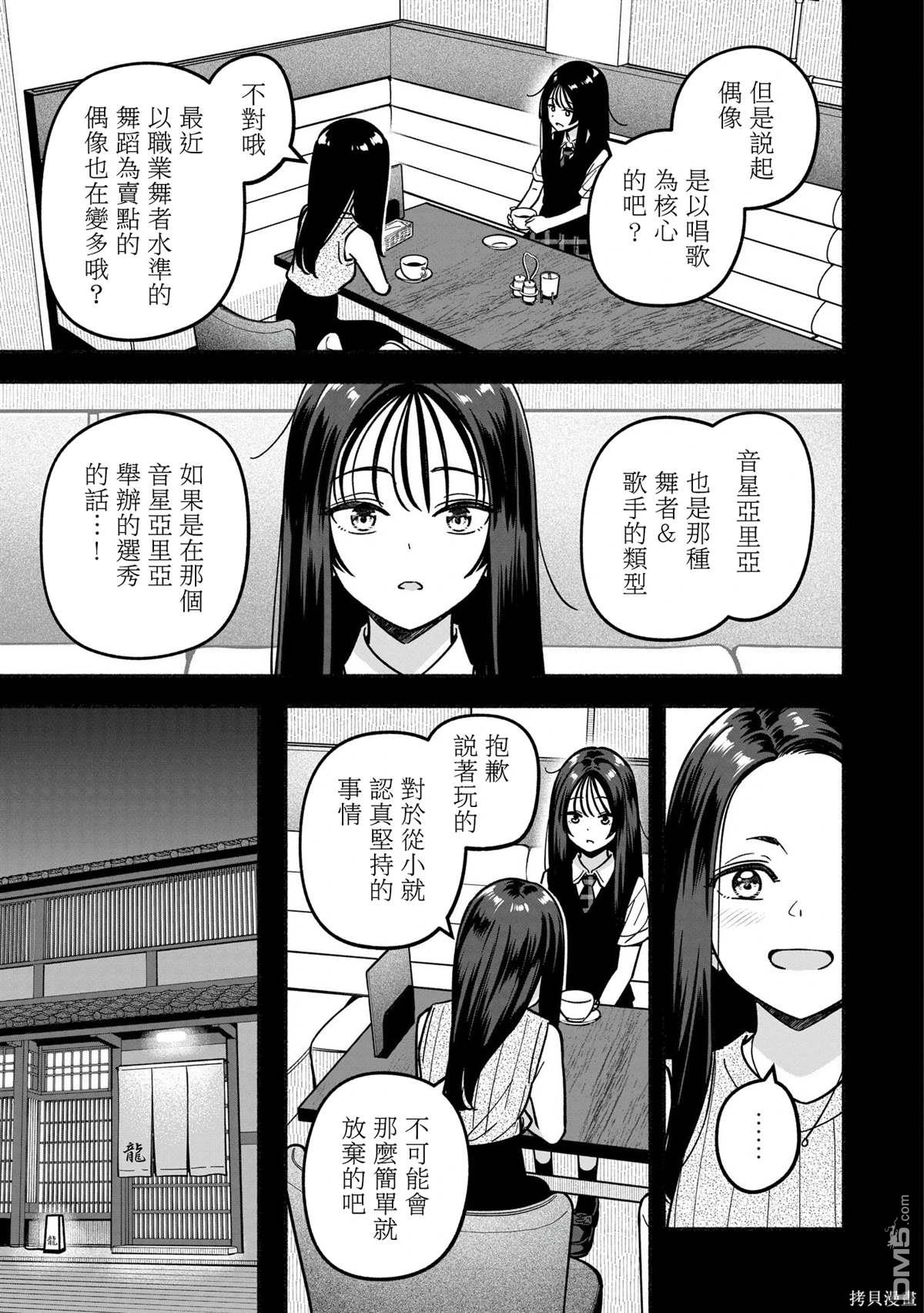 IDOL×IDOL STORY！ 第41话 第13页