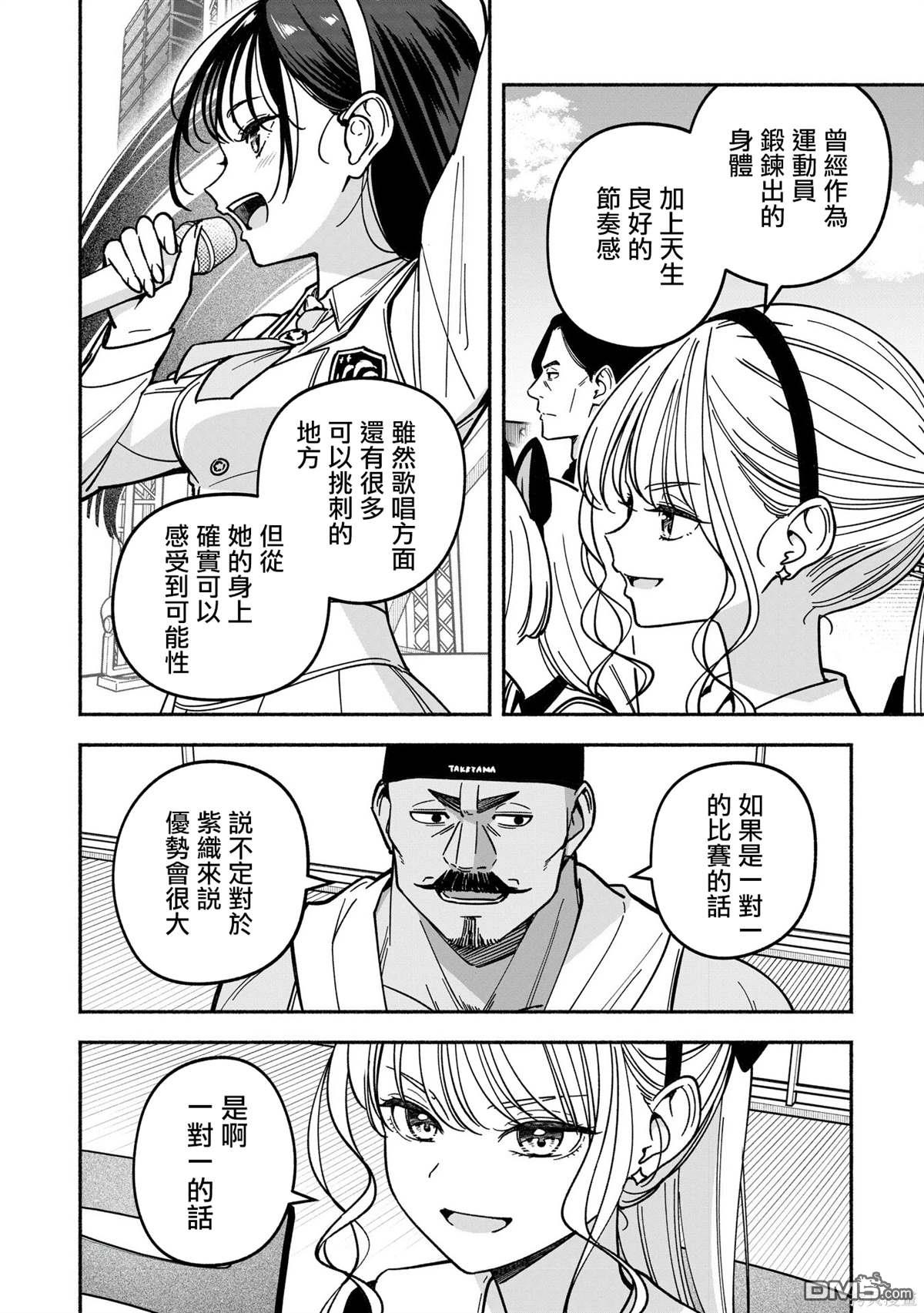 IDOL×IDOL STORY！ 第41话 第16页