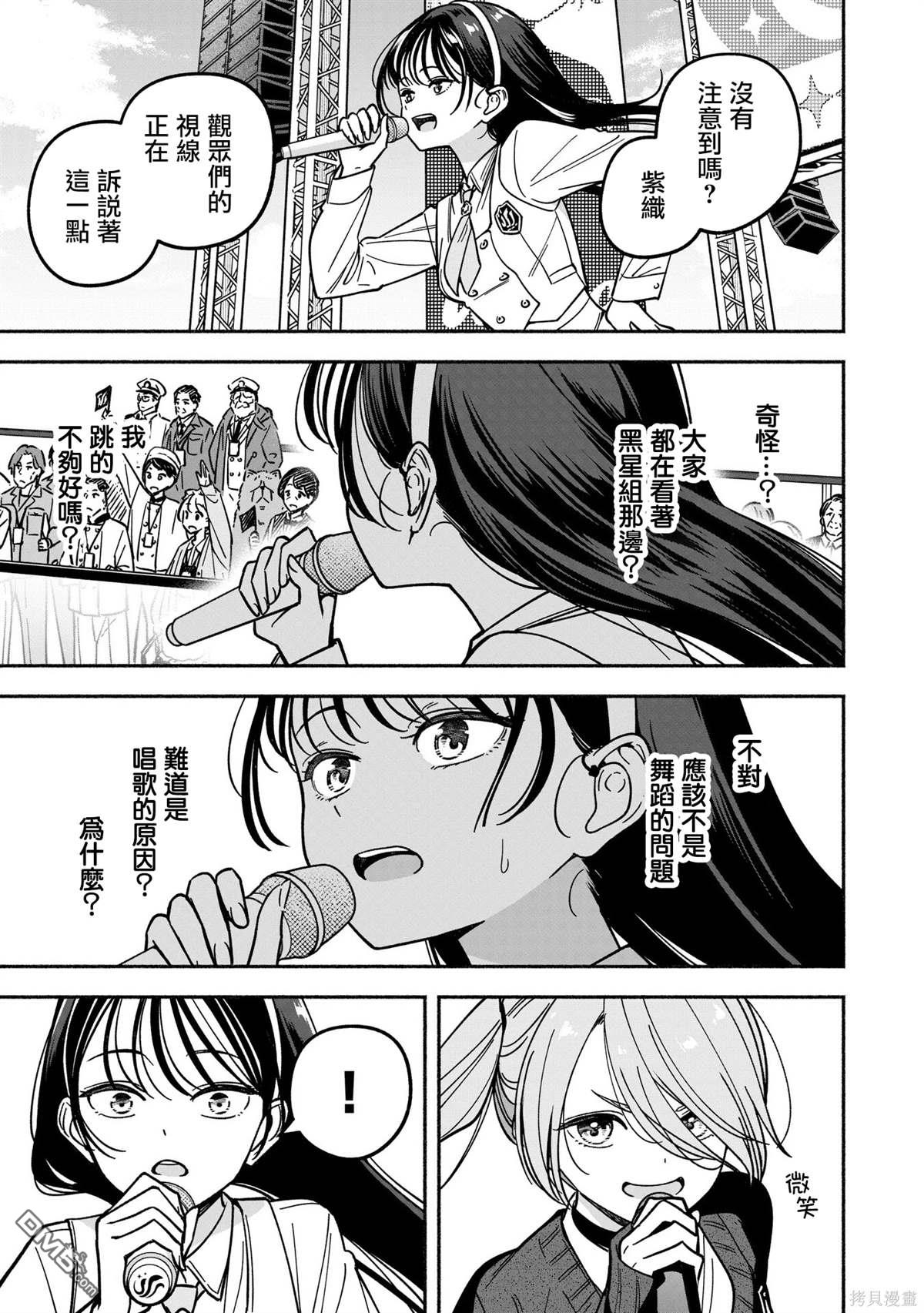 IDOL×IDOL STORY！ 第41话 第17页