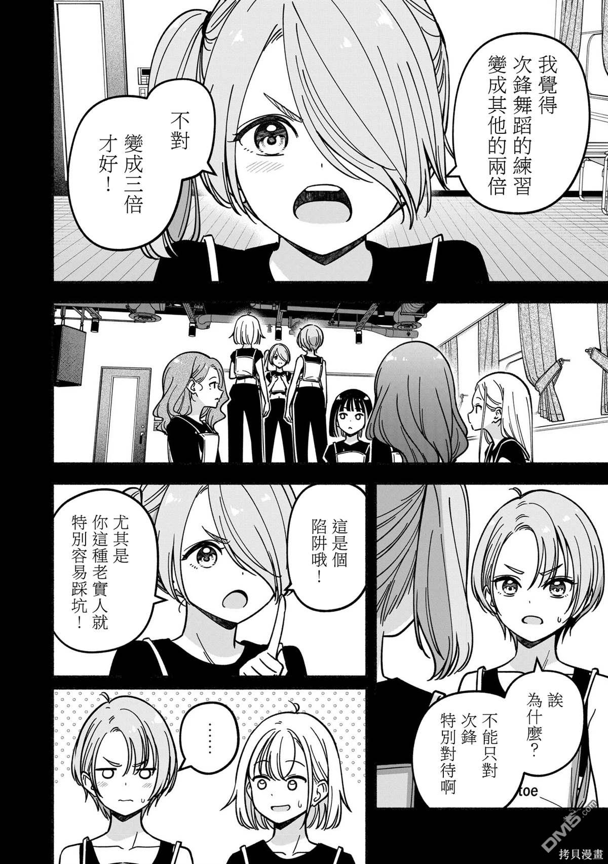 IDOL×IDOL STORY！ 第41话 第18页
