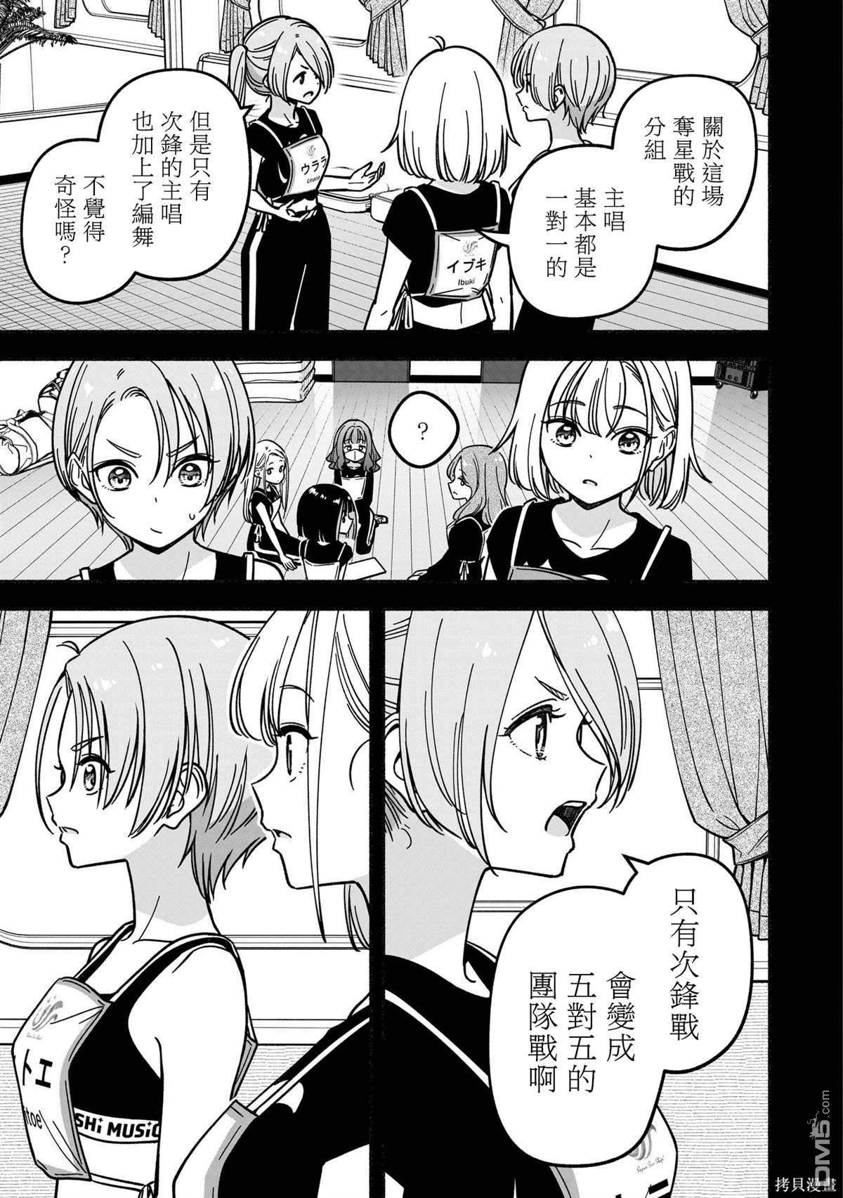 IDOL×IDOL STORY！ 第41话 第19页