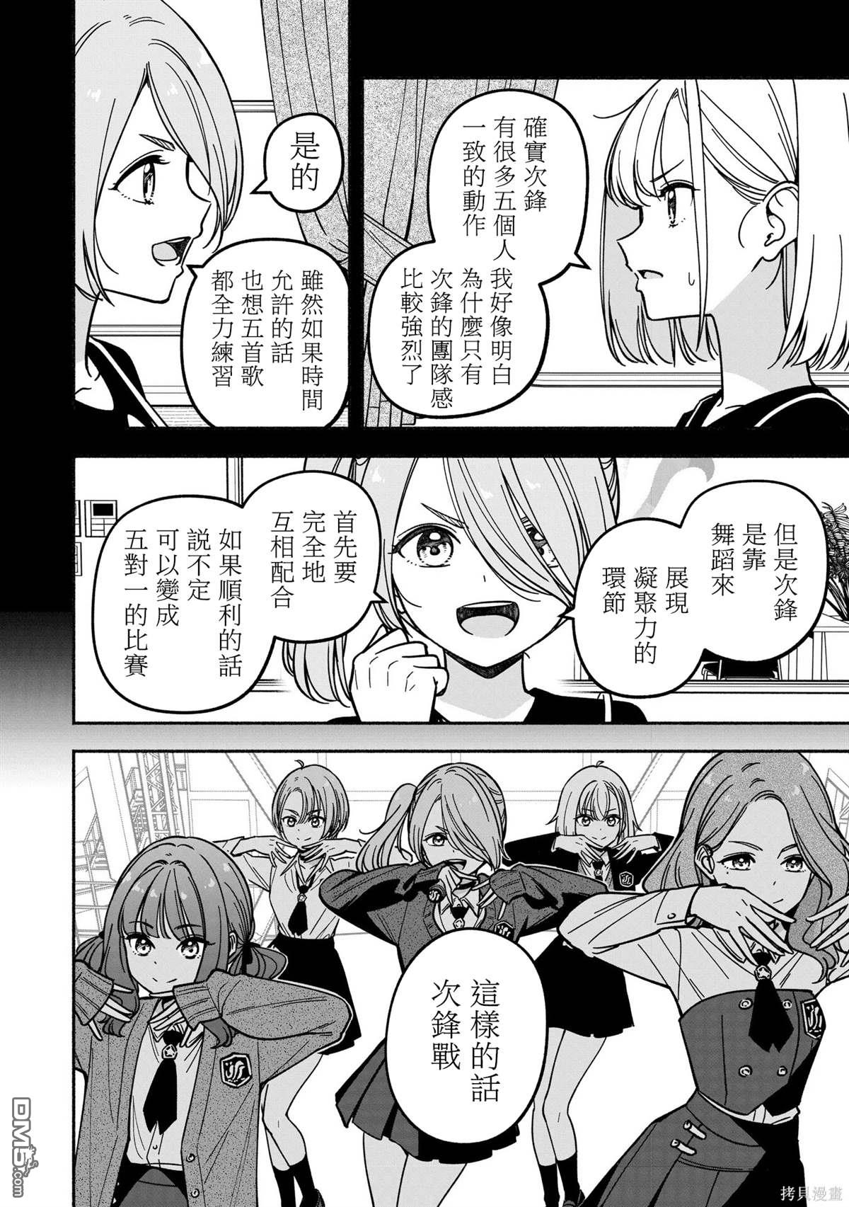 IDOL×IDOL STORY！ 第41话 第20页