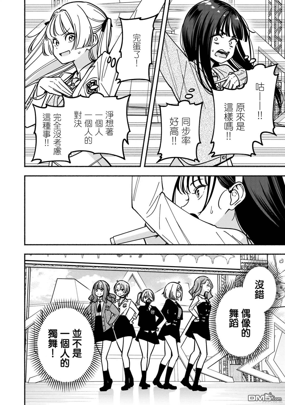 IDOL×IDOL STORY！ 第41话 第22页