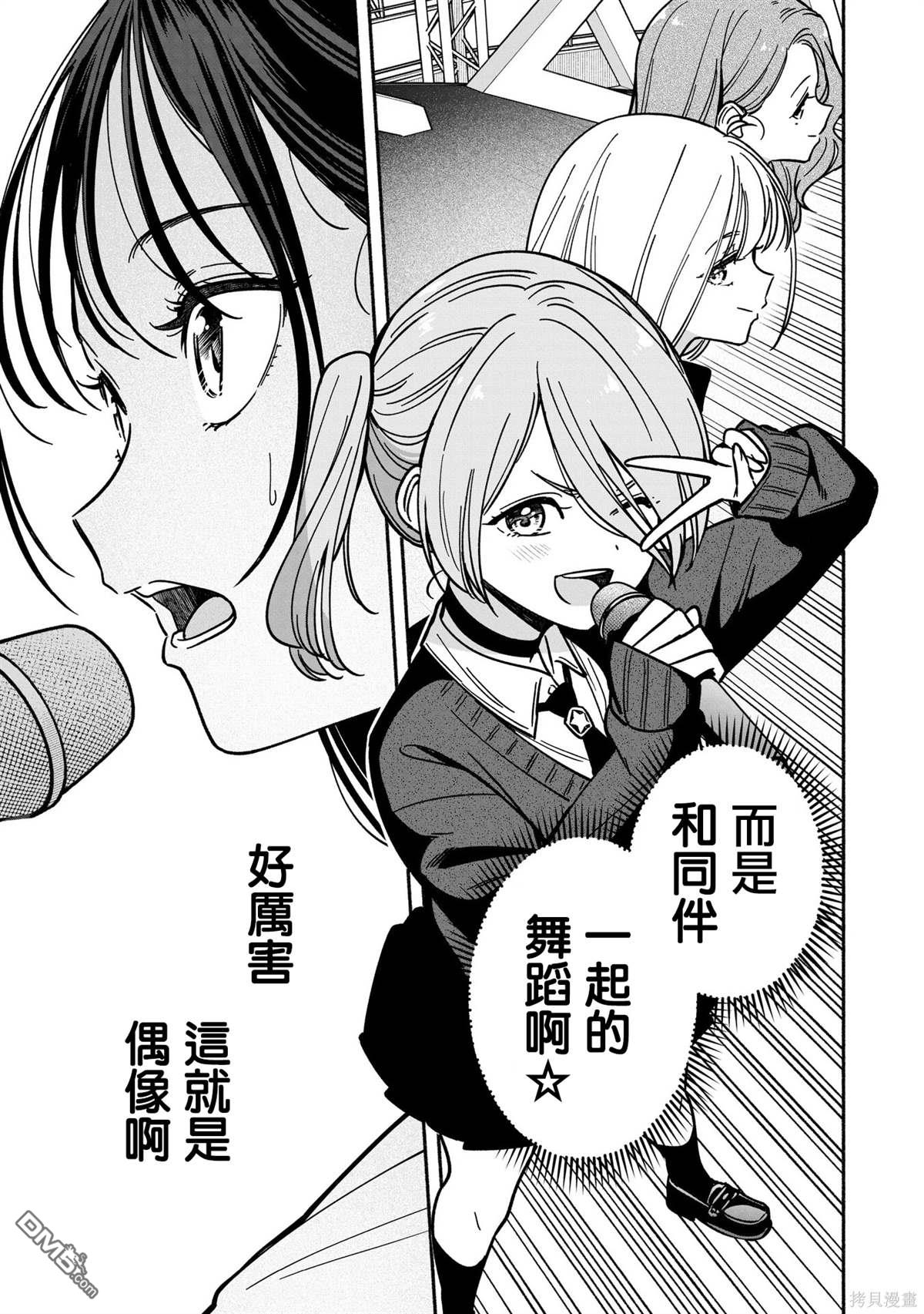 IDOL×IDOL STORY！ 第41话 第23页