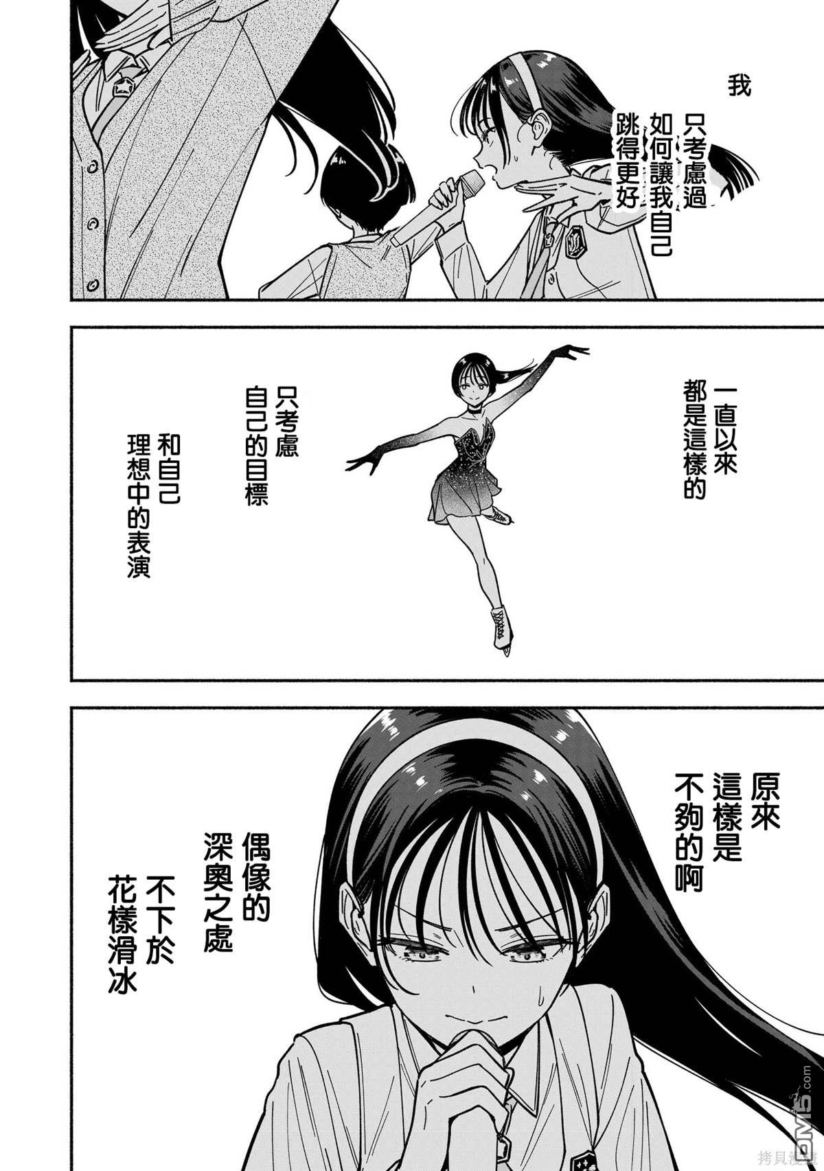 IDOL×IDOL STORY！ 第41话 第24页