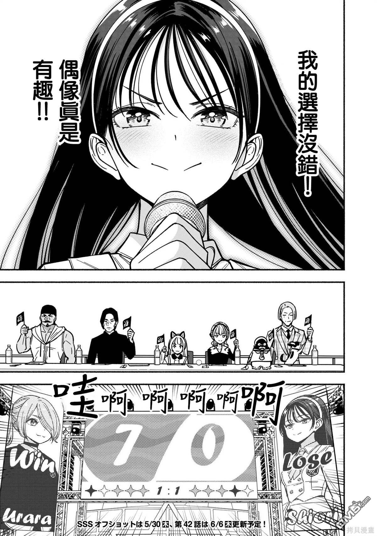 IDOL×IDOL STORY！ 第41话 第25页
