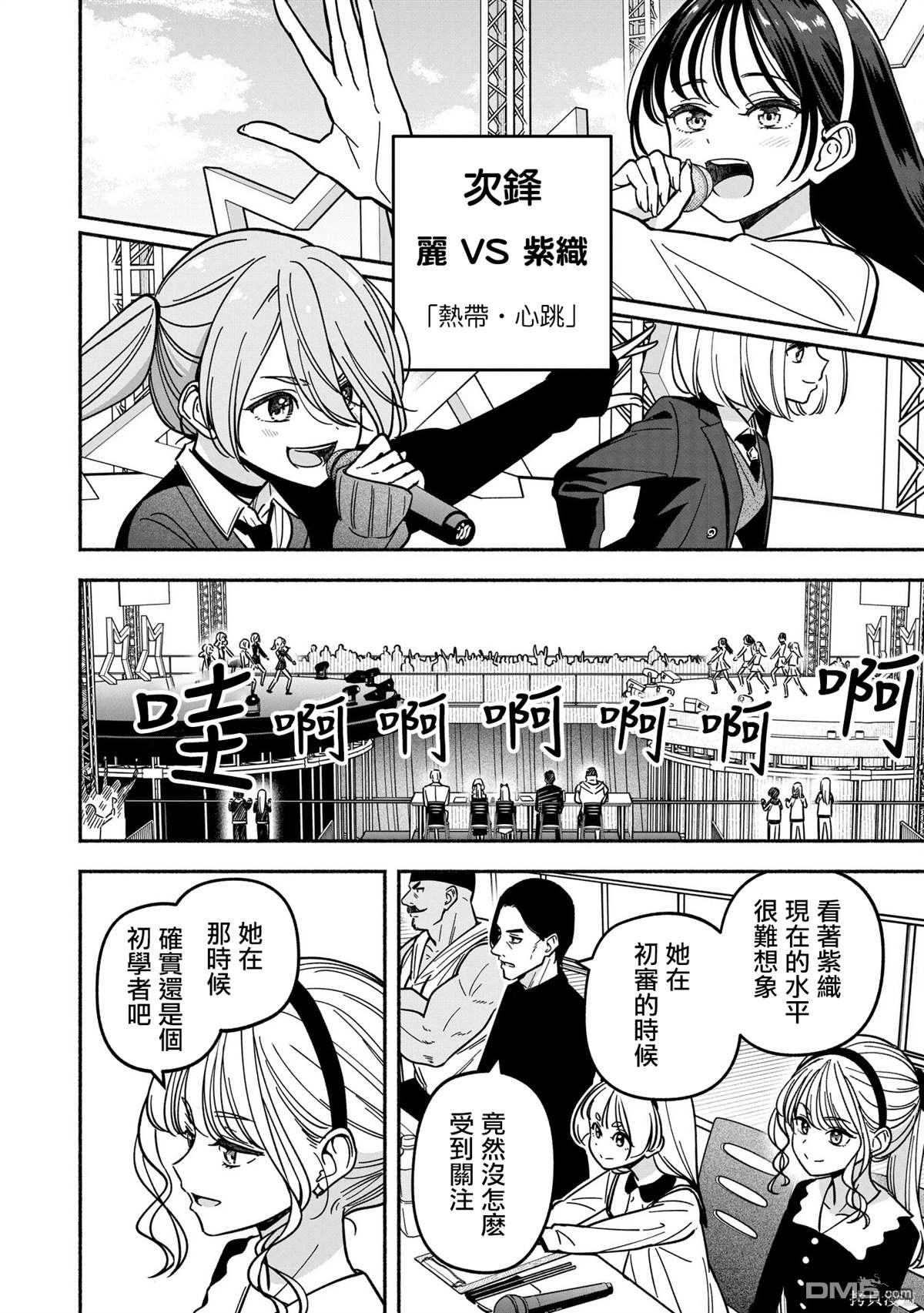 IDOL×IDOL STORY！ 第41话 第6页