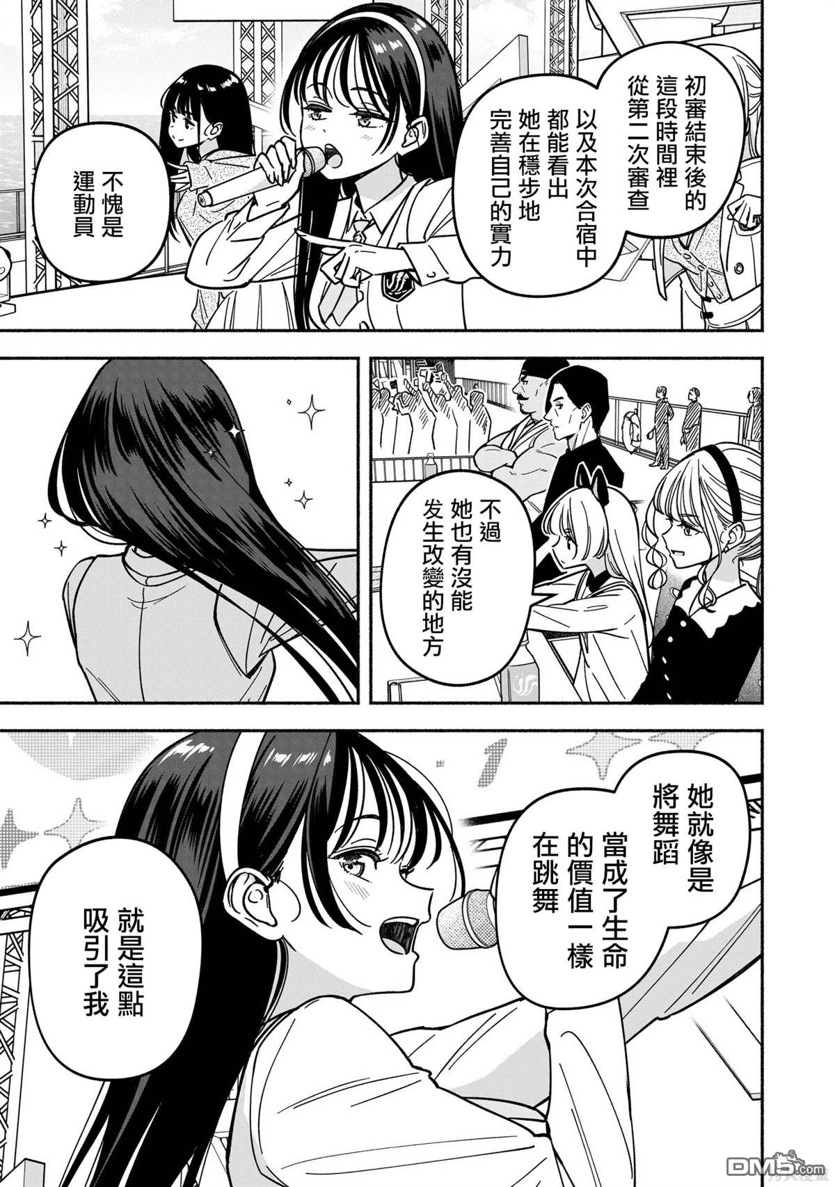 IDOL×IDOL STORY！ 第41话 第7页