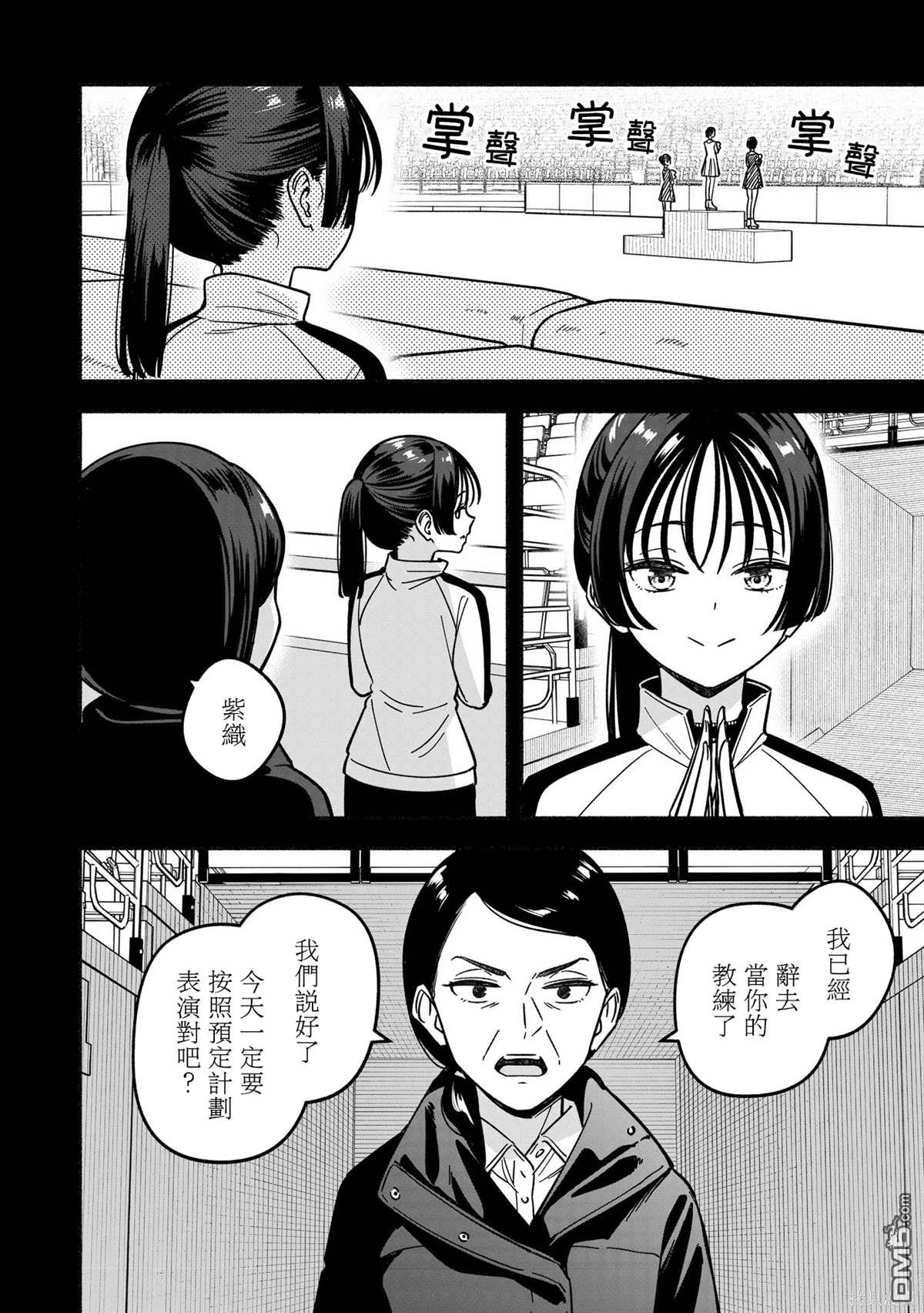 IDOL×IDOL STORY！ 第41话 第8页