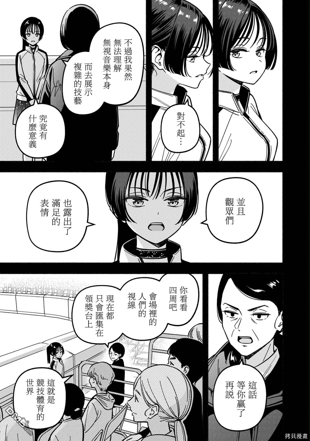 IDOL×IDOL STORY！ 第41话 第9页