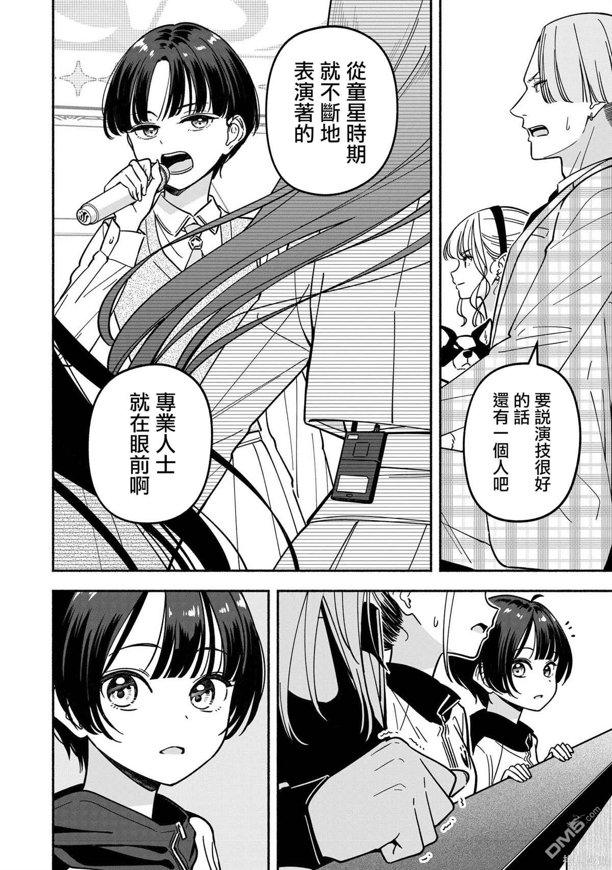 IDOL×IDOL STORY！ 第42话 第10页