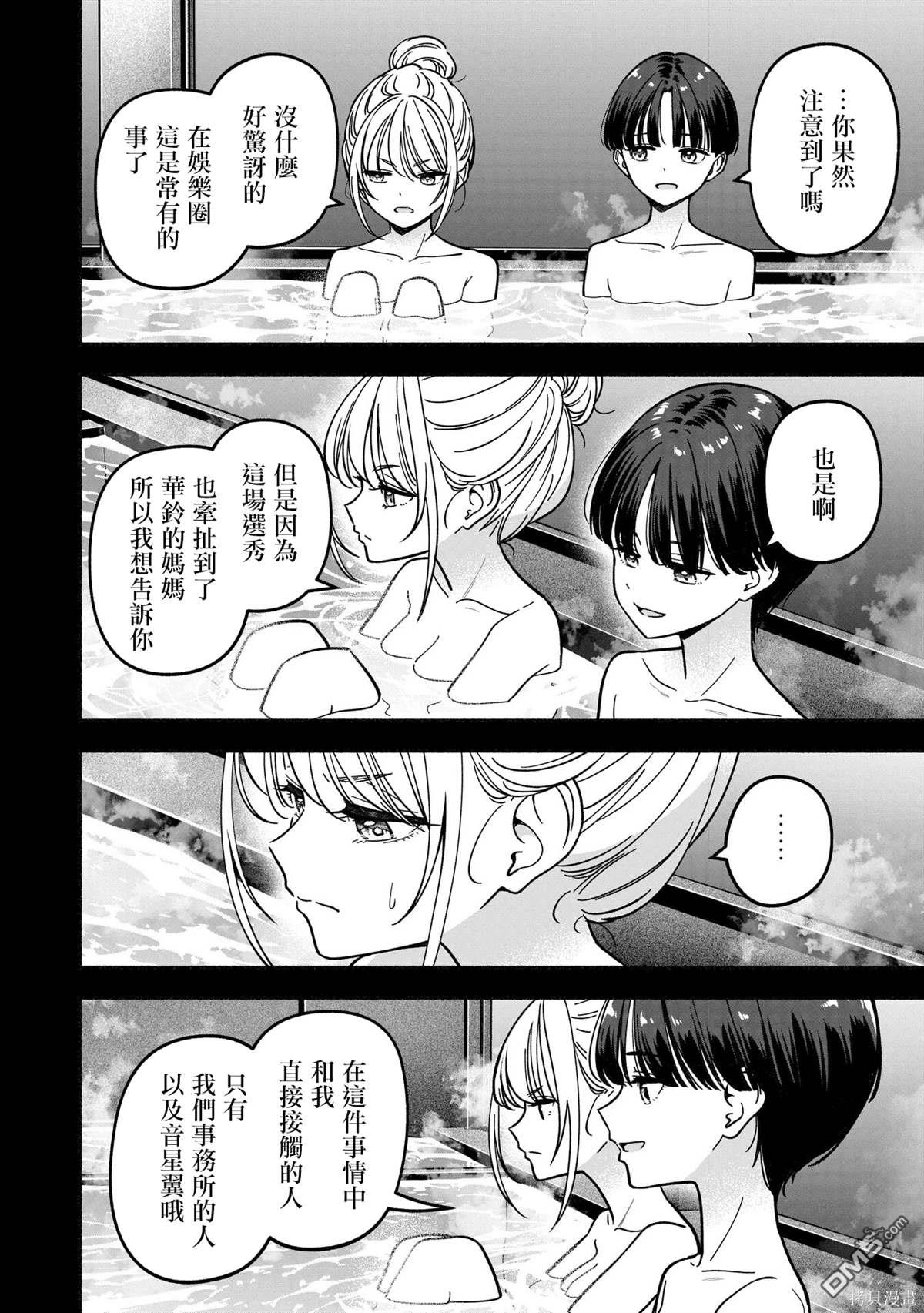 IDOL×IDOL STORY！ 第42话 第12页