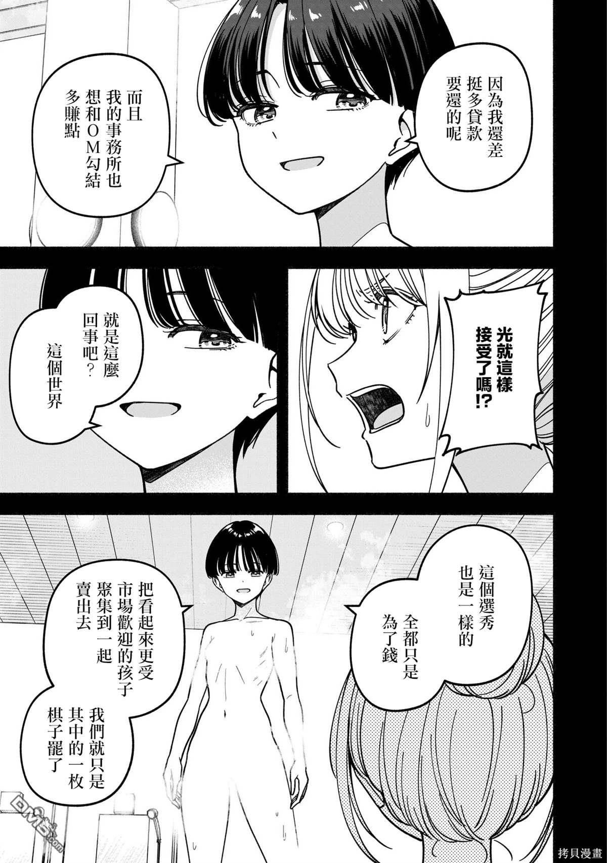 IDOL×IDOL STORY！ 第42话 第15页