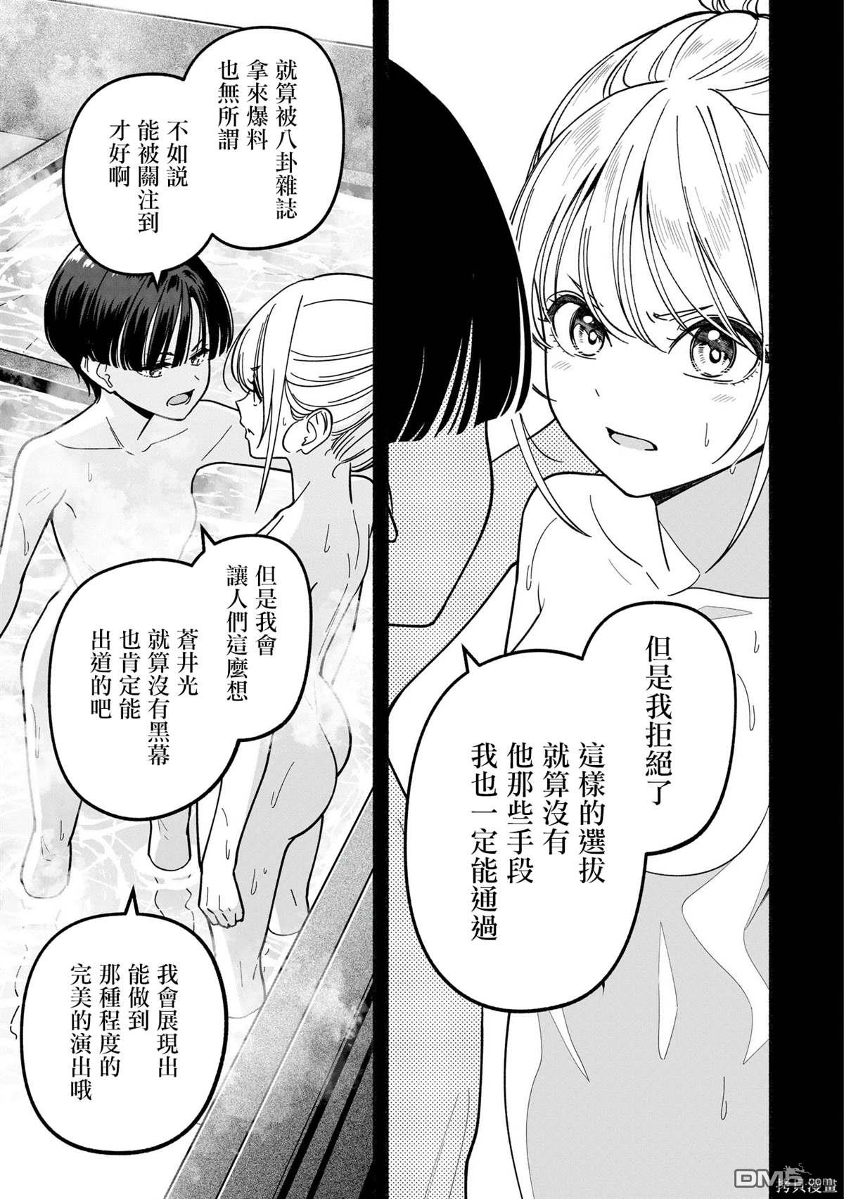 IDOL×IDOL STORY！ 第42话 第17页