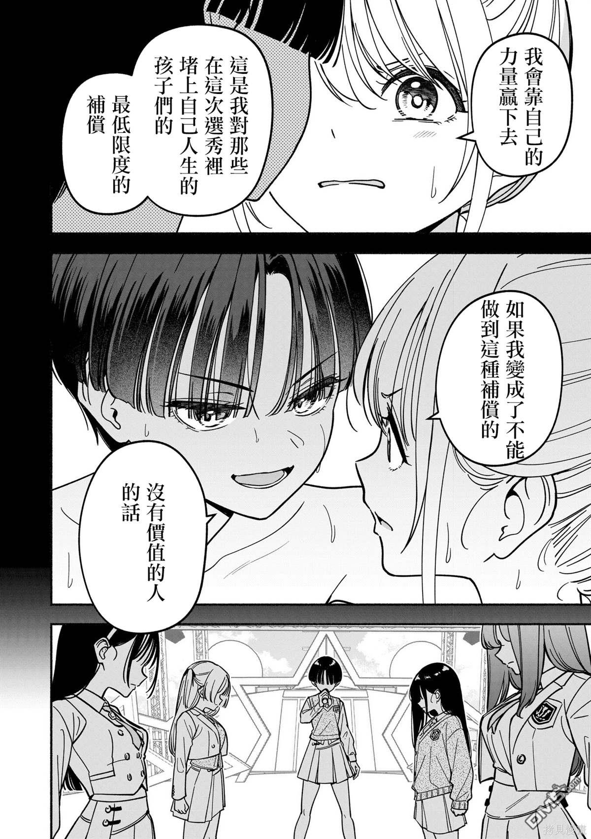 IDOL×IDOL STORY！ 第42话 第18页