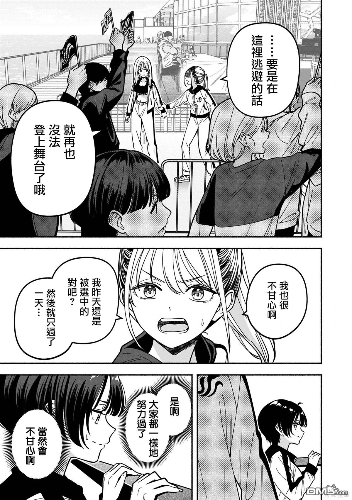 IDOL×IDOL STORY！ 第42话 第21页