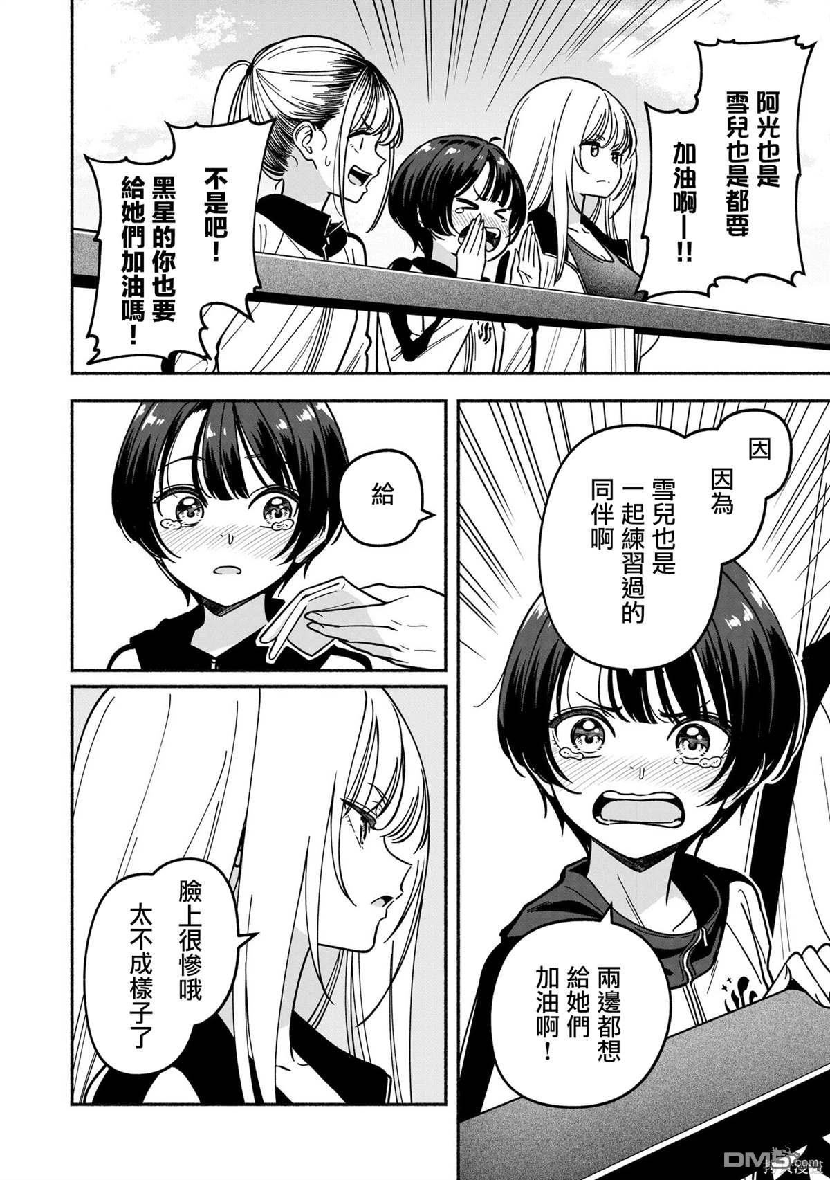IDOL×IDOL STORY！ 第42话 第26页