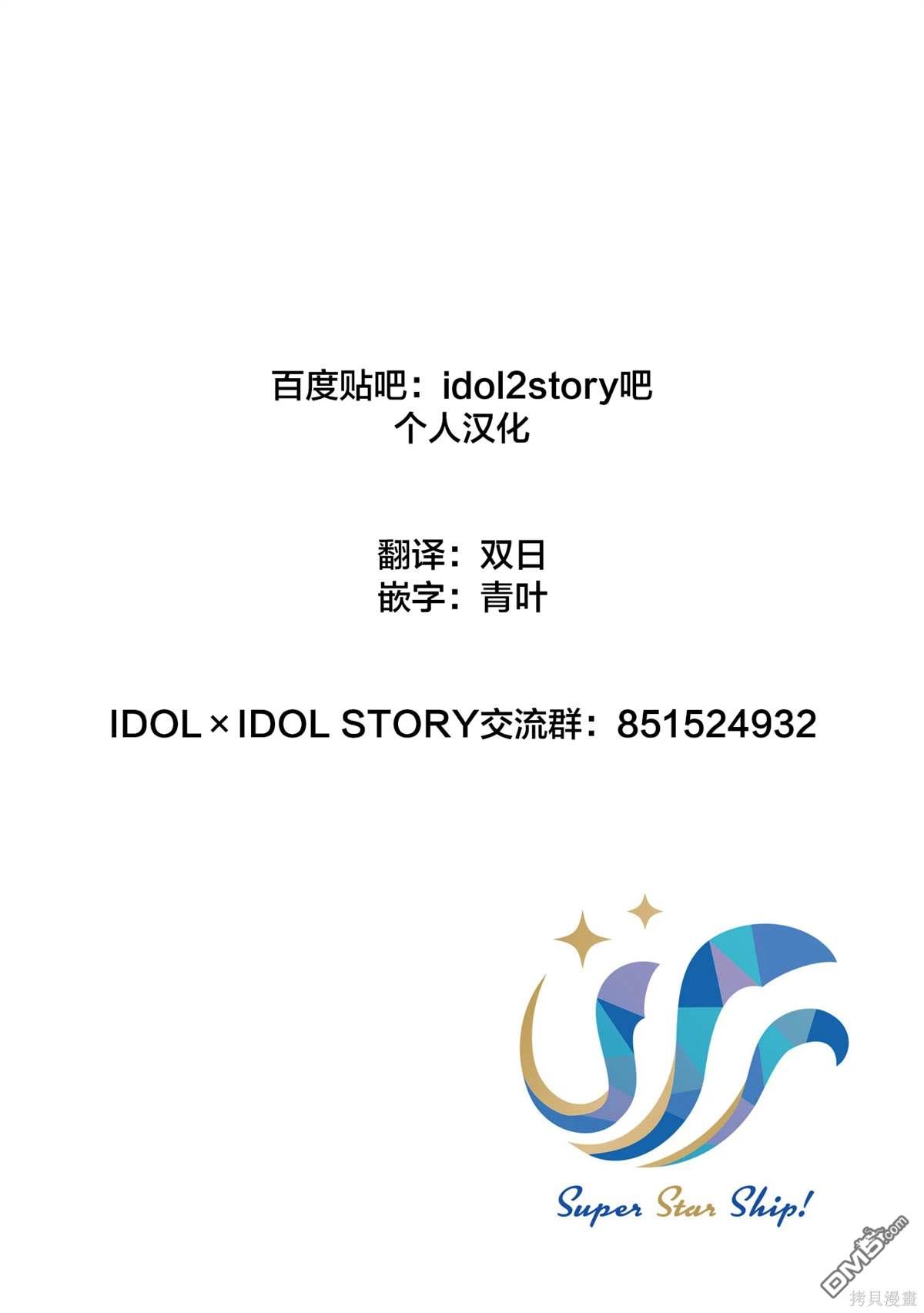 IDOL×IDOL STORY！ 第42话 第3页