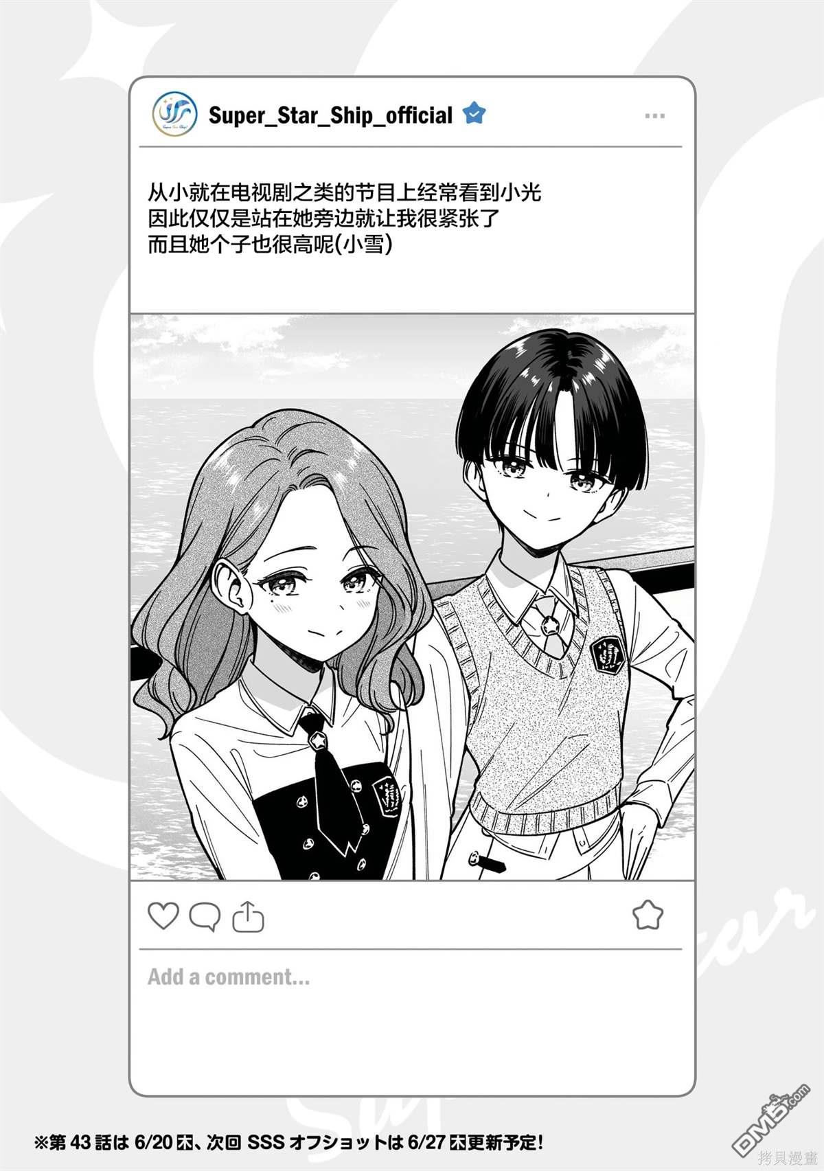 IDOL×IDOL STORY！ 第42话 第32页