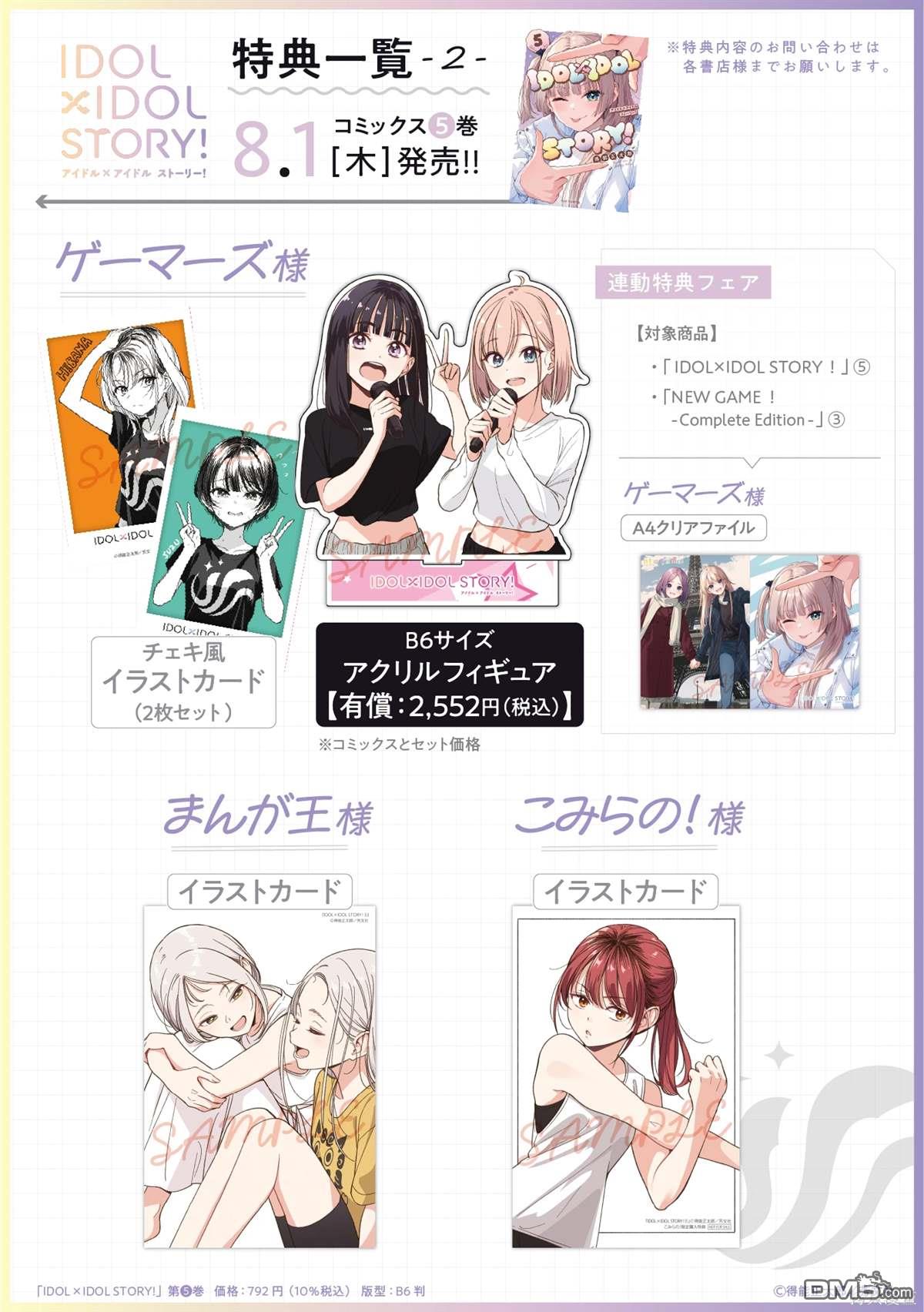 IDOL×IDOL STORY！ 第42话 第36页