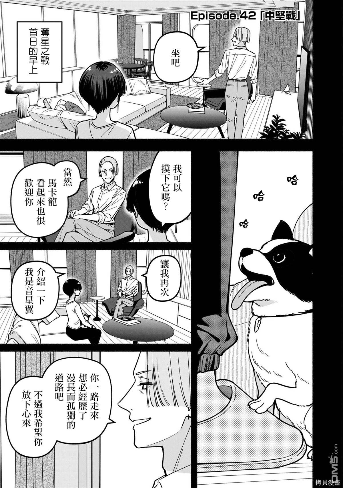 IDOL×IDOL STORY！ 第42话 第5页
