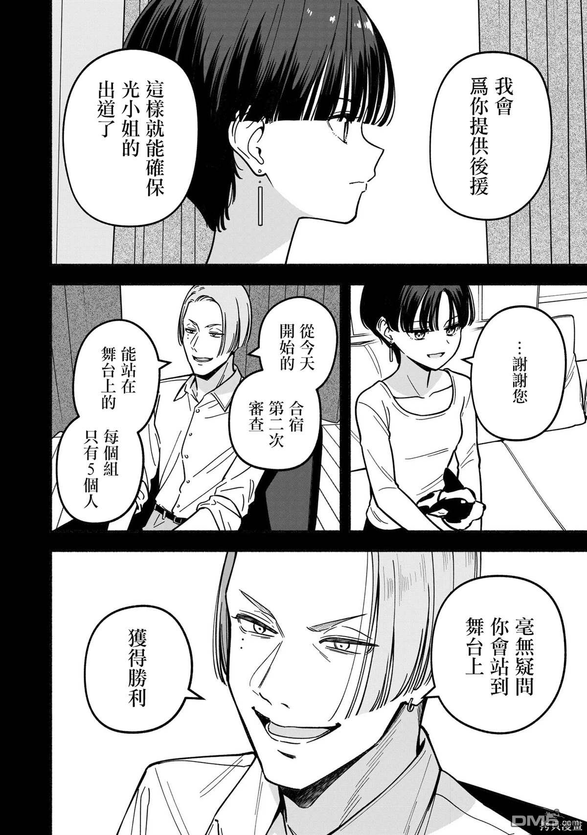 IDOL×IDOL STORY！ 第42话 第6页