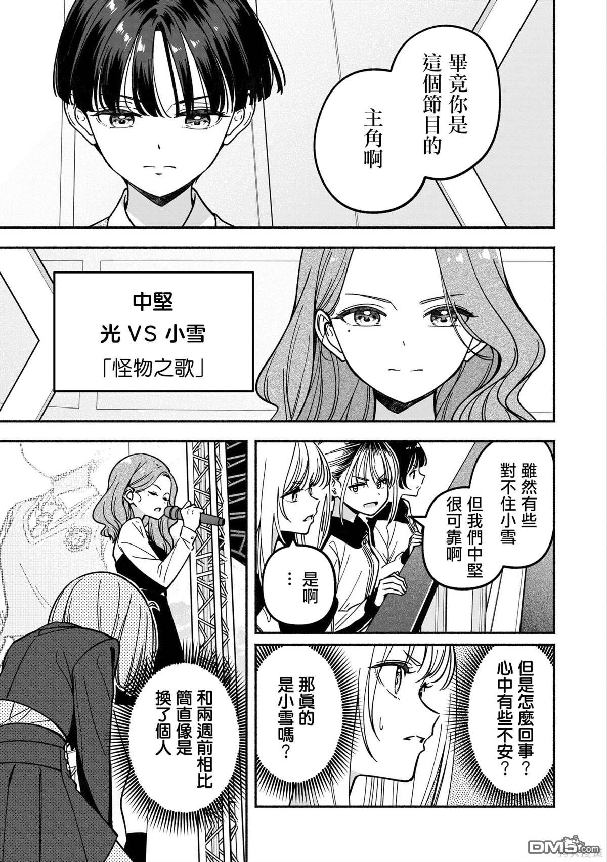 IDOL×IDOL STORY！ 第42话 第7页