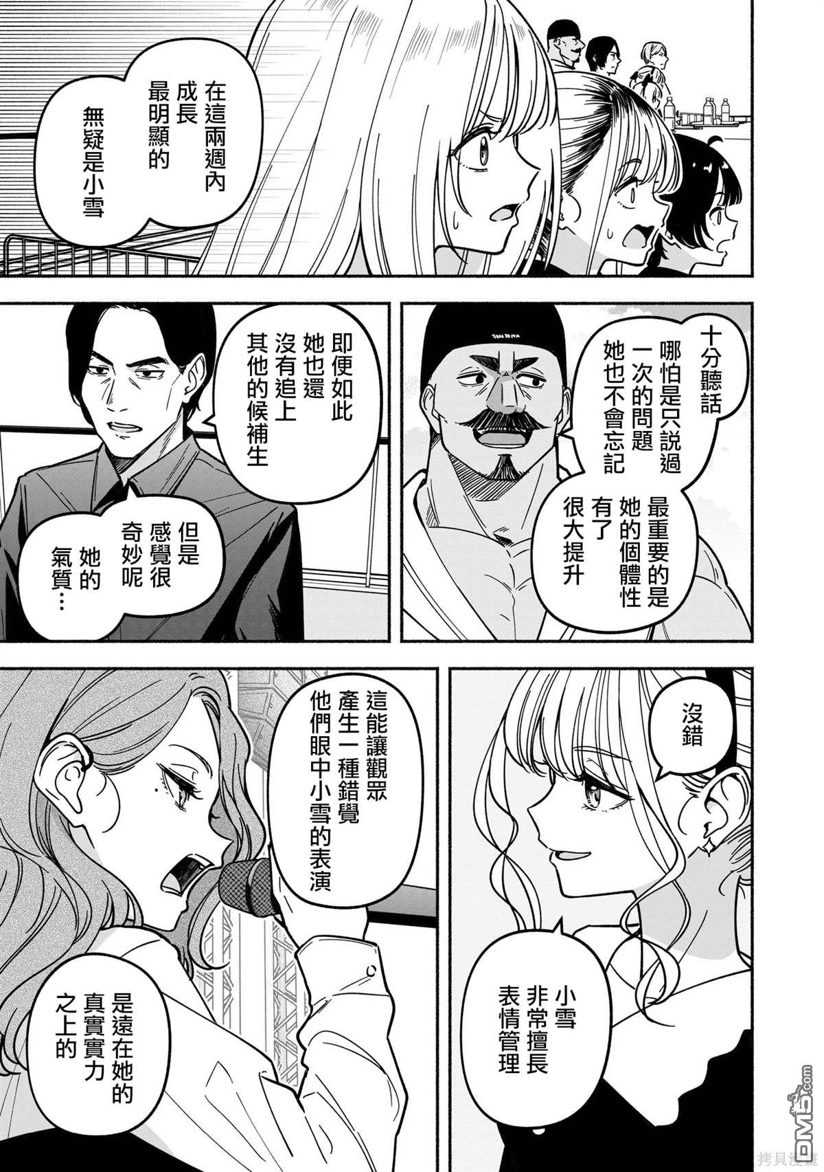 IDOL×IDOL STORY！ 第42话 第9页