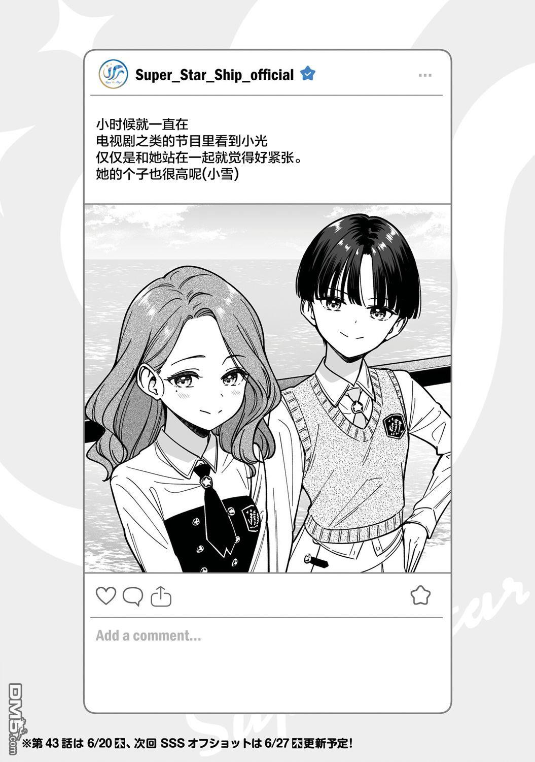 IDOL×IDOL STORY！ 第43话 第1页