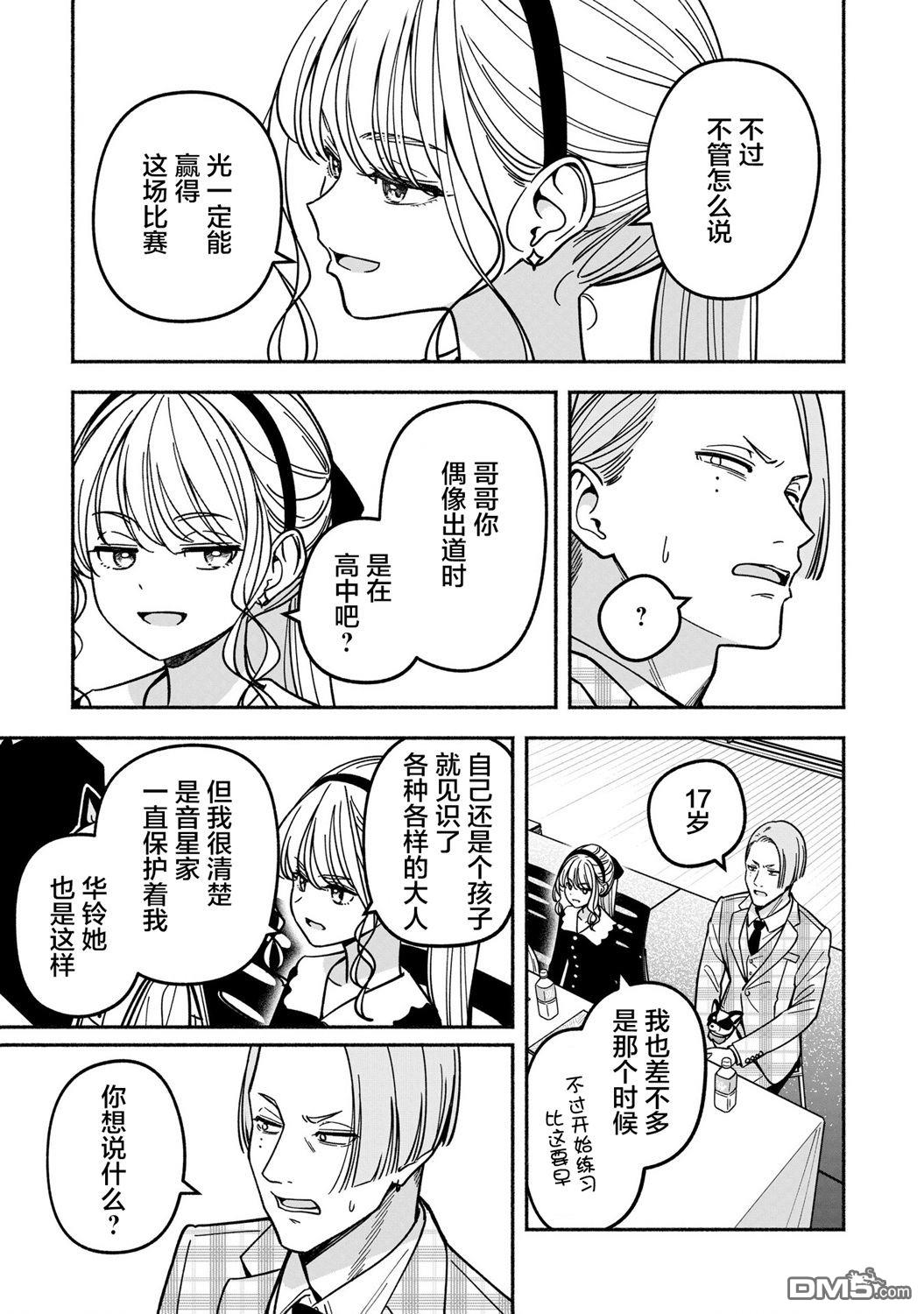 IDOL×IDOL STORY！ 第43话 第11页