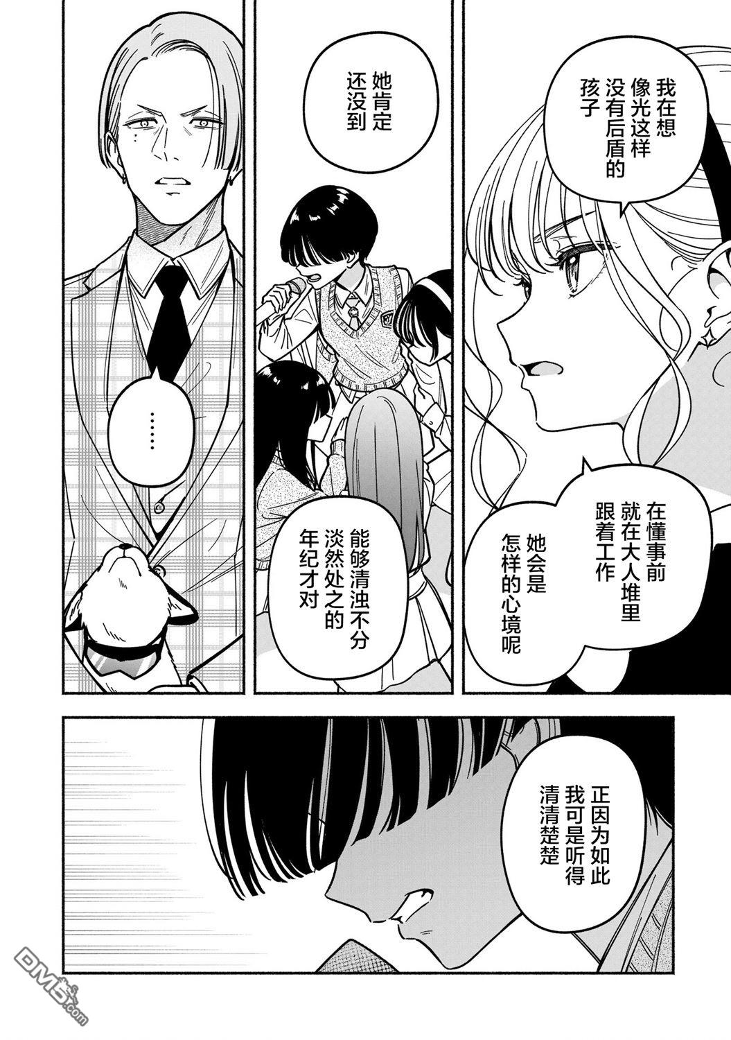 IDOL×IDOL STORY！ 第43话 第12页