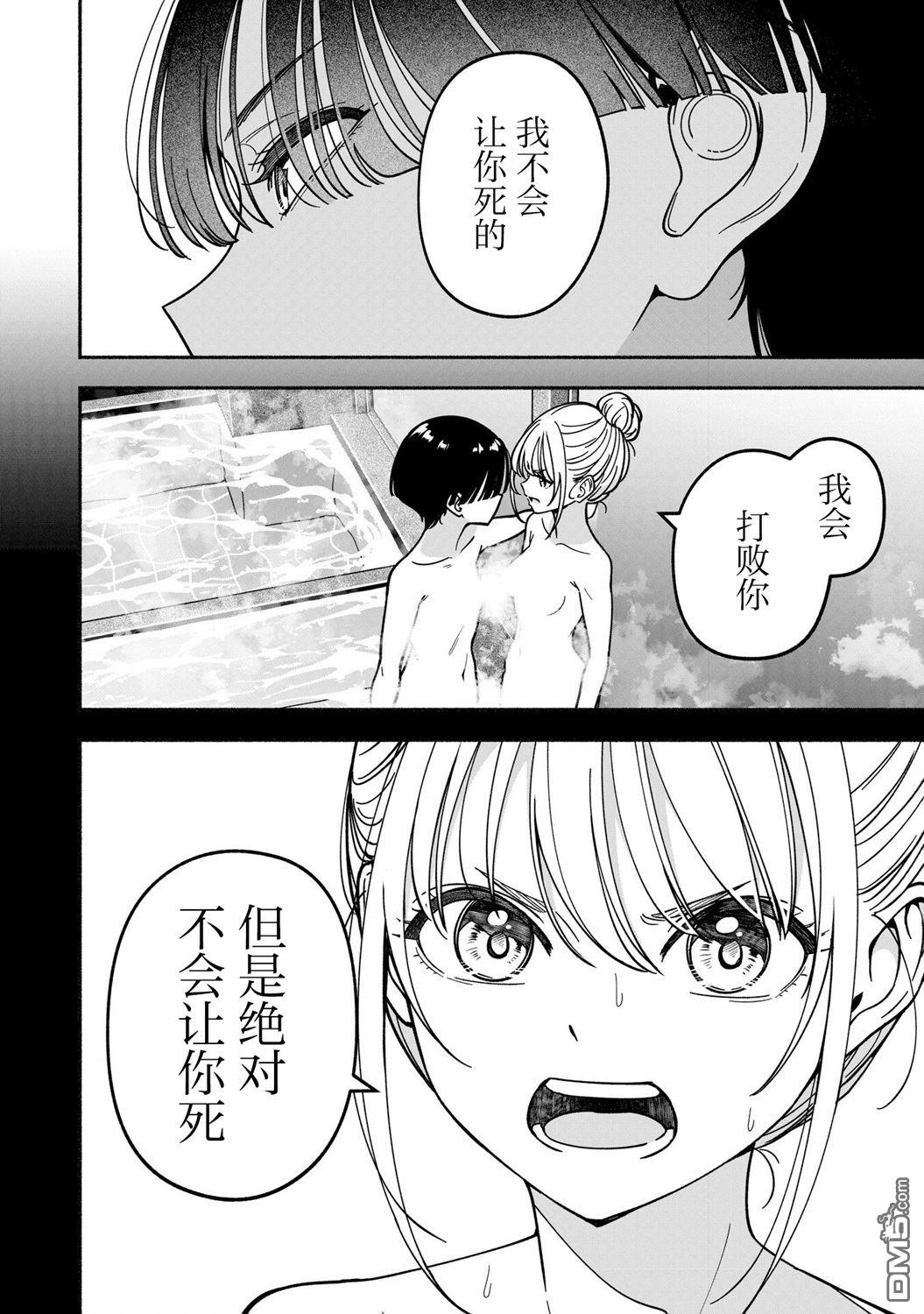 IDOL×IDOL STORY！ 第43话 第14页