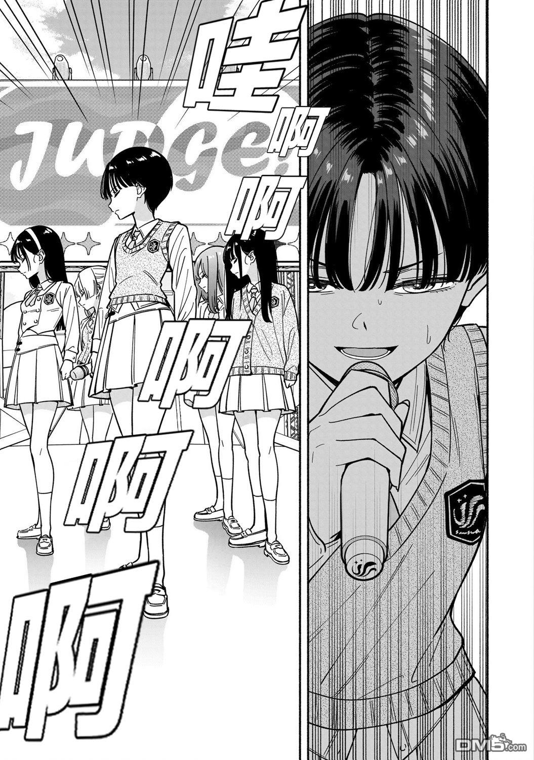 IDOL×IDOL STORY！ 第43话 第15页