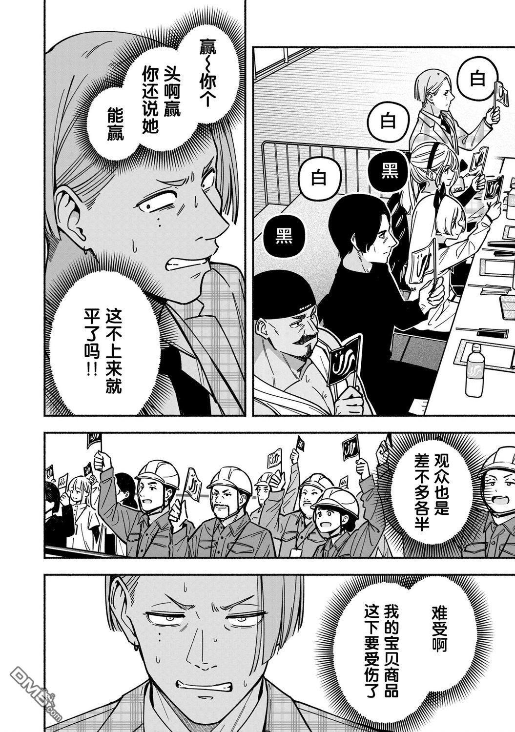 IDOL×IDOL STORY！ 第43话 第16页