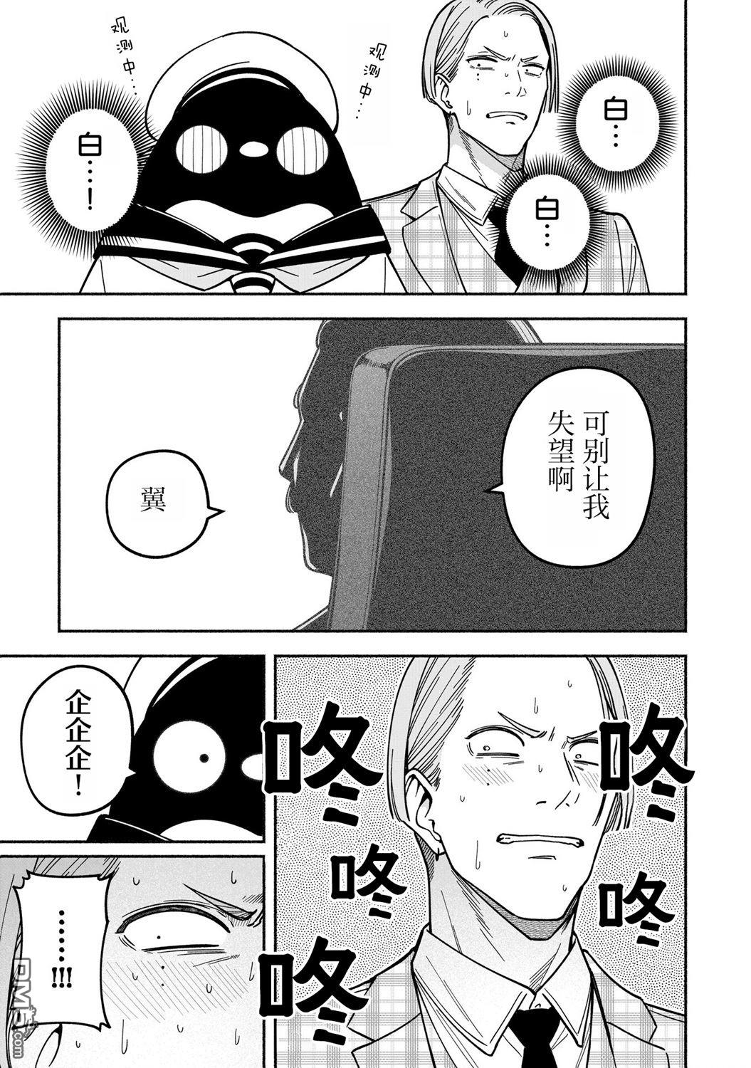 IDOL×IDOL STORY！ 第43话 第17页