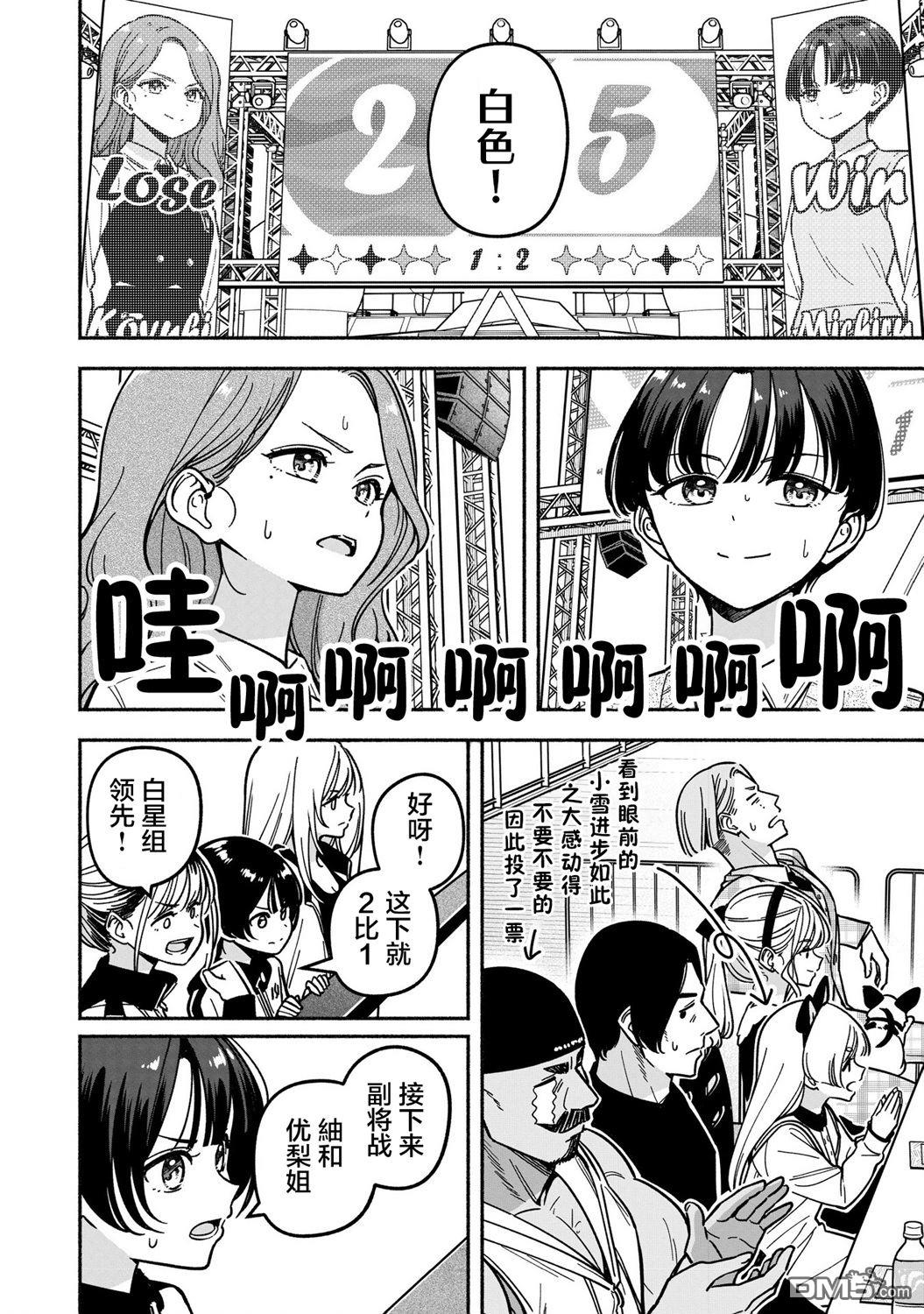 IDOL×IDOL STORY！ 第43话 第18页