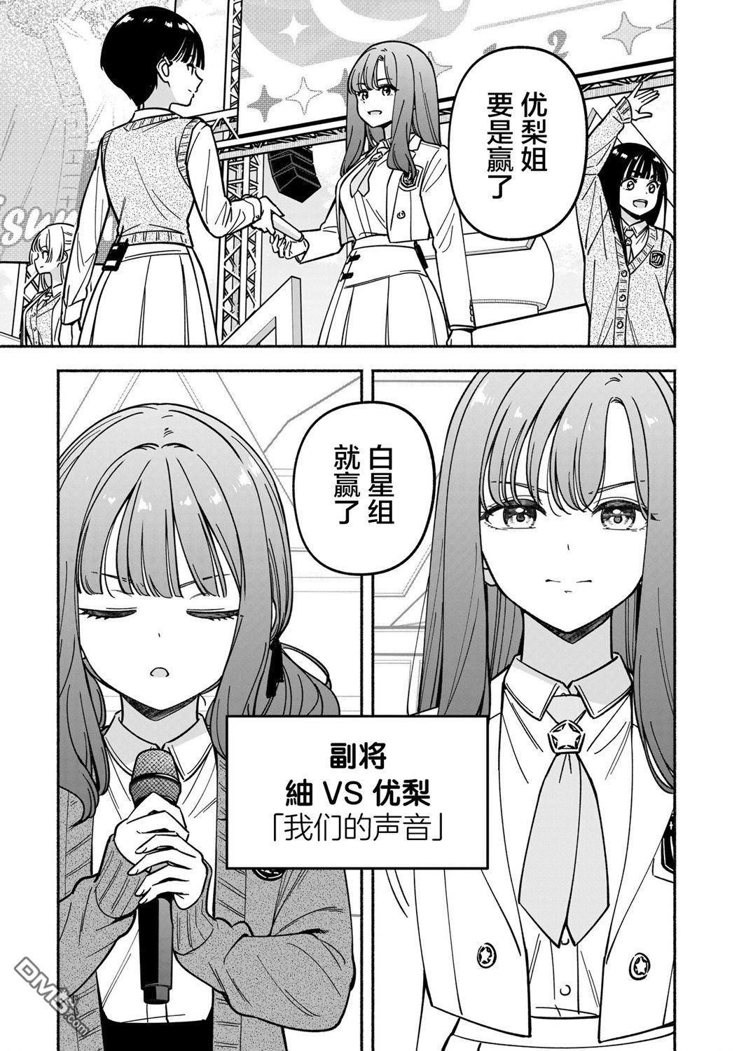 IDOL×IDOL STORY！ 第43话 第19页