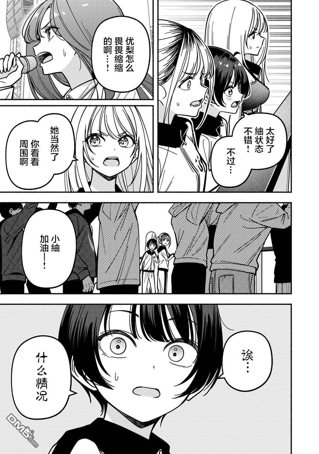 IDOL×IDOL STORY！ 第43话 第21页