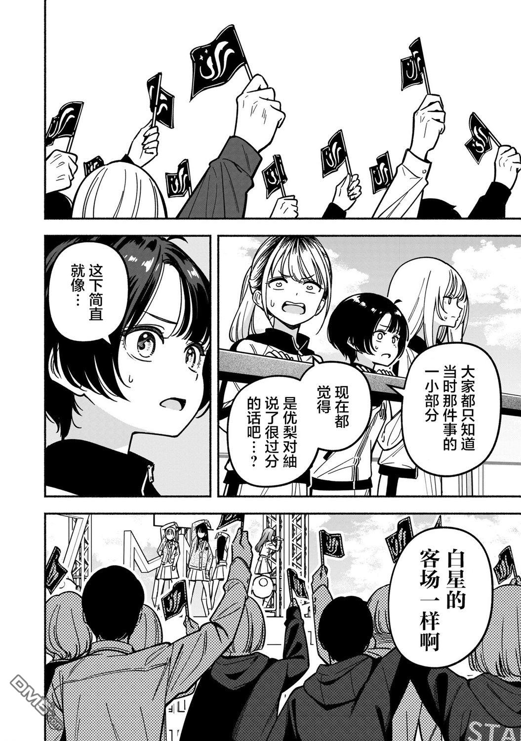 IDOL×IDOL STORY！ 第43话 第22页
