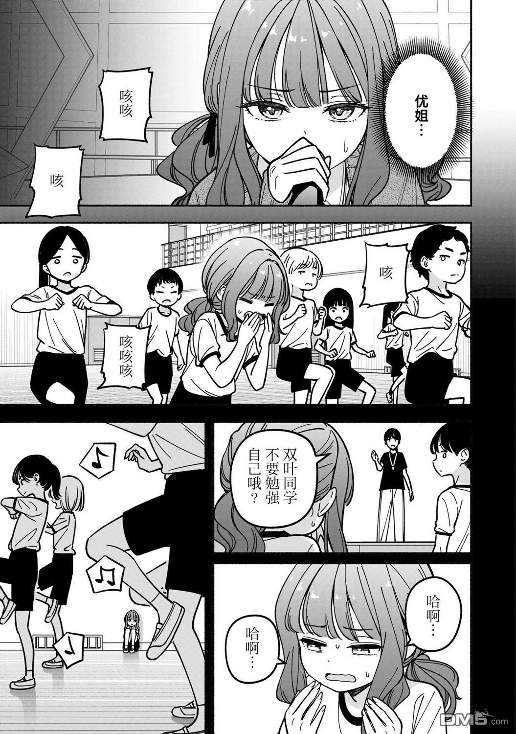 IDOL×IDOL STORY！ 第43话 第23页