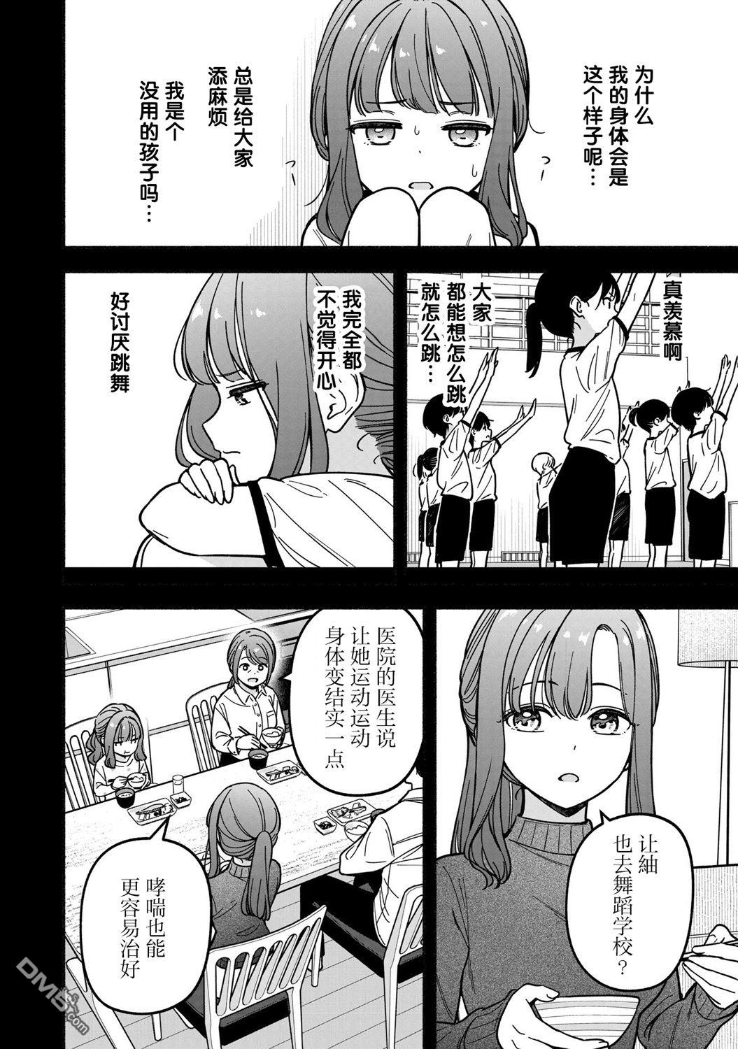 IDOL×IDOL STORY！ 第43话 第24页