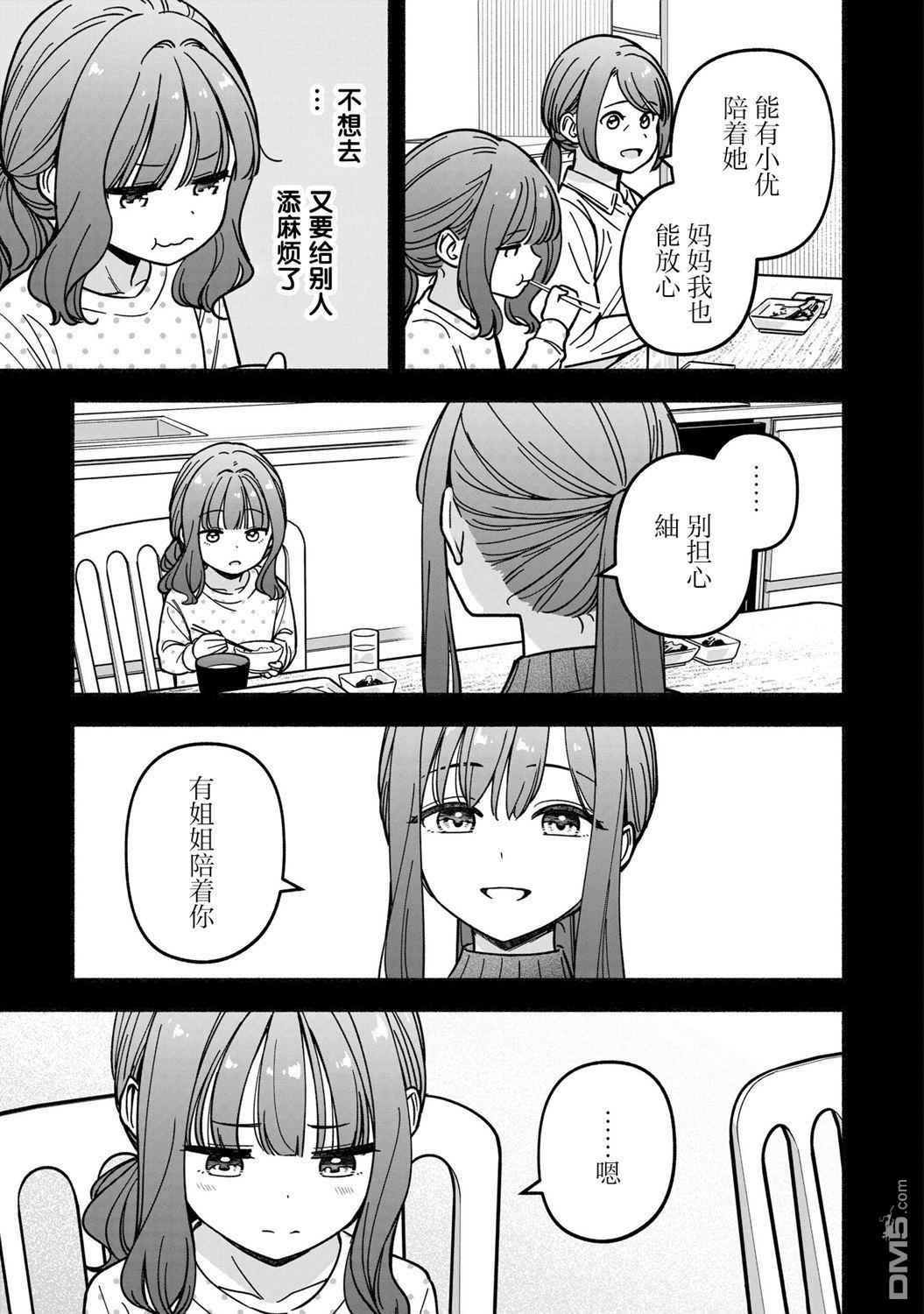 IDOL×IDOL STORY！ 第43话 第25页