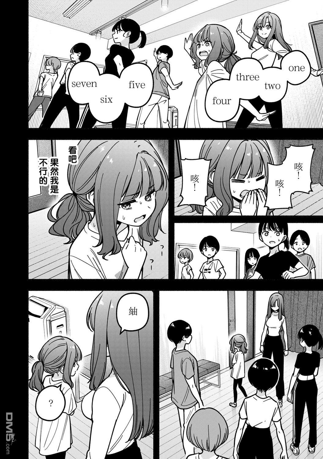 IDOL×IDOL STORY！ 第43话 第26页