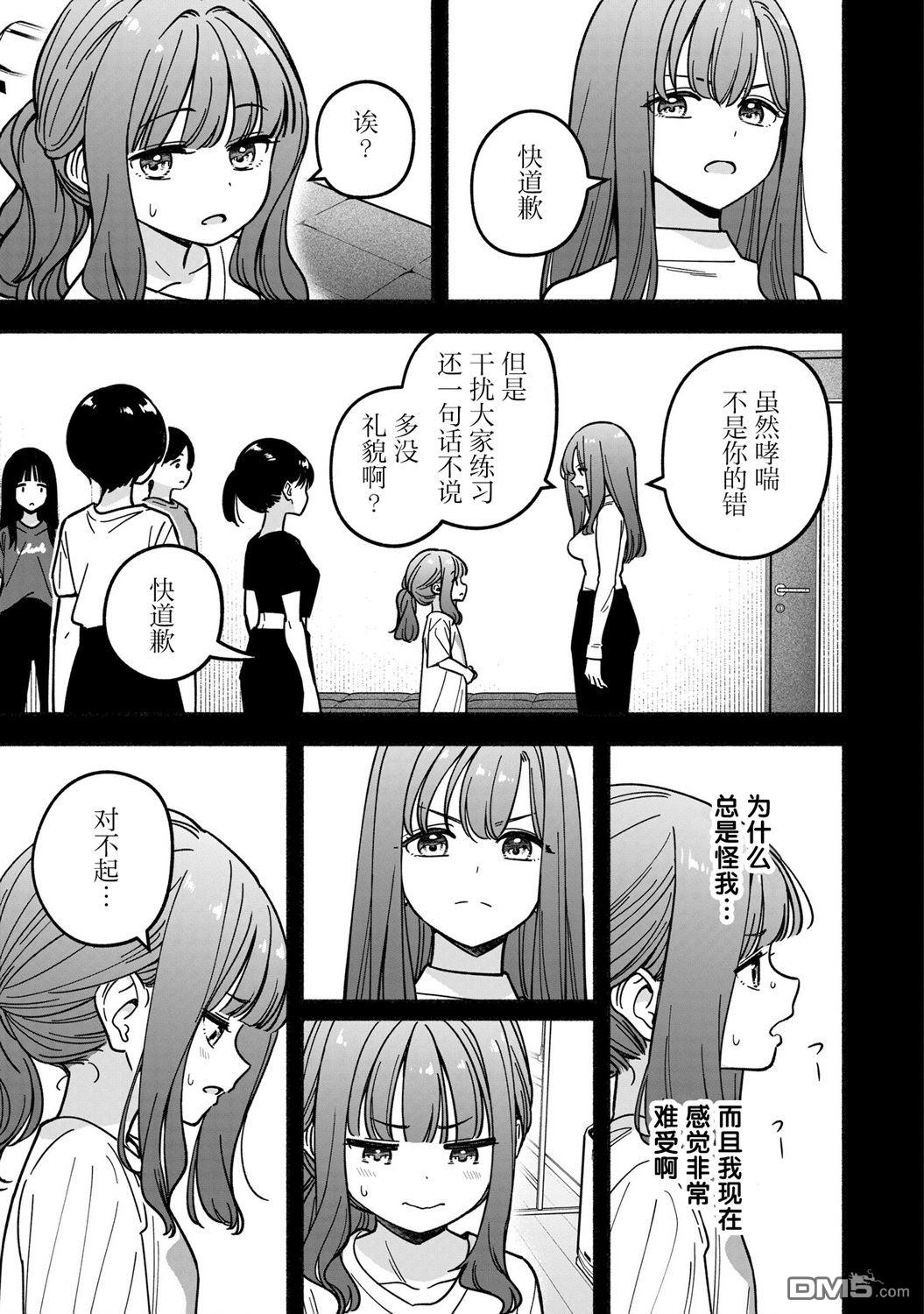 IDOL×IDOL STORY！ 第43话 第27页