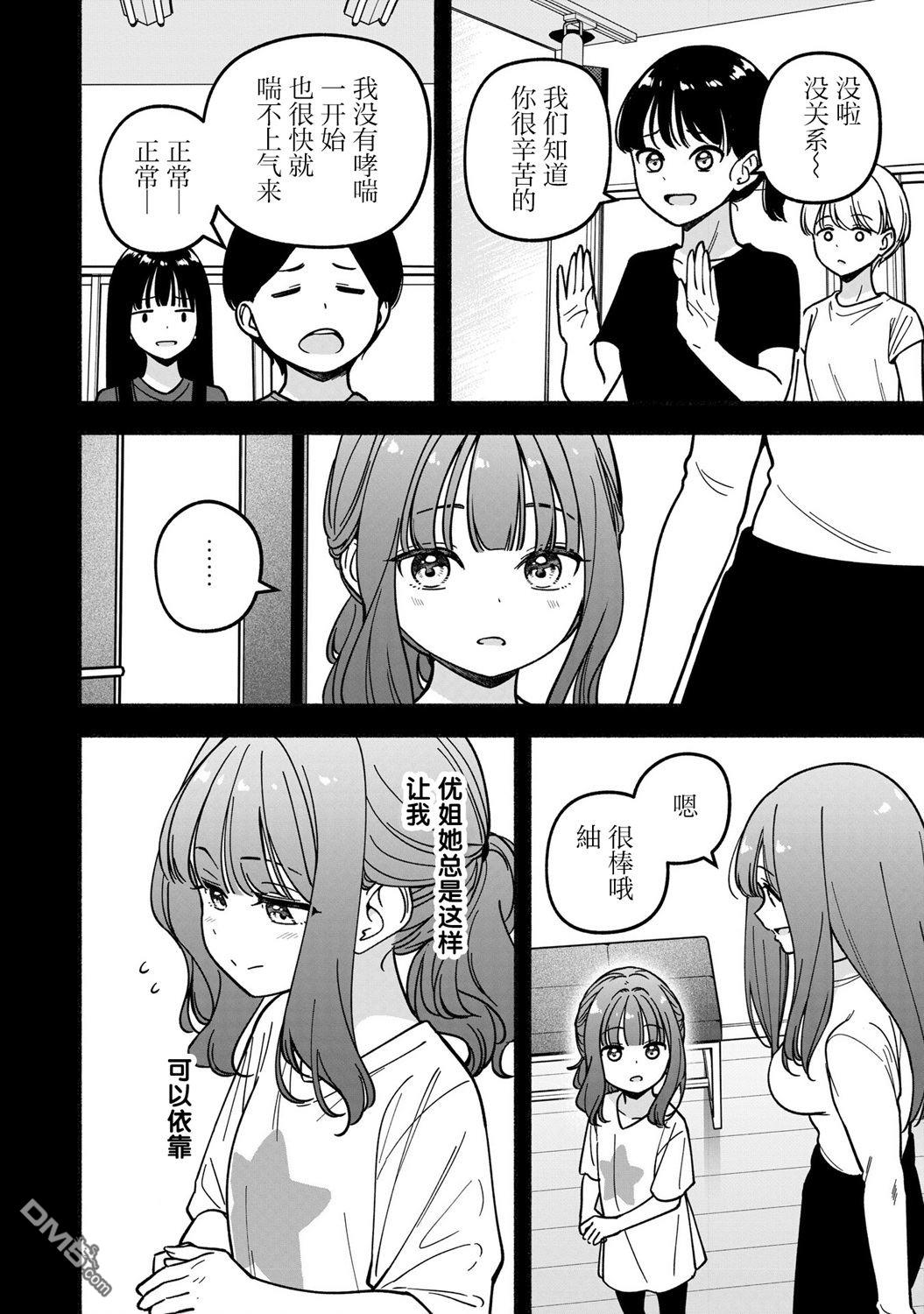 IDOL×IDOL STORY！ 第43话 第28页